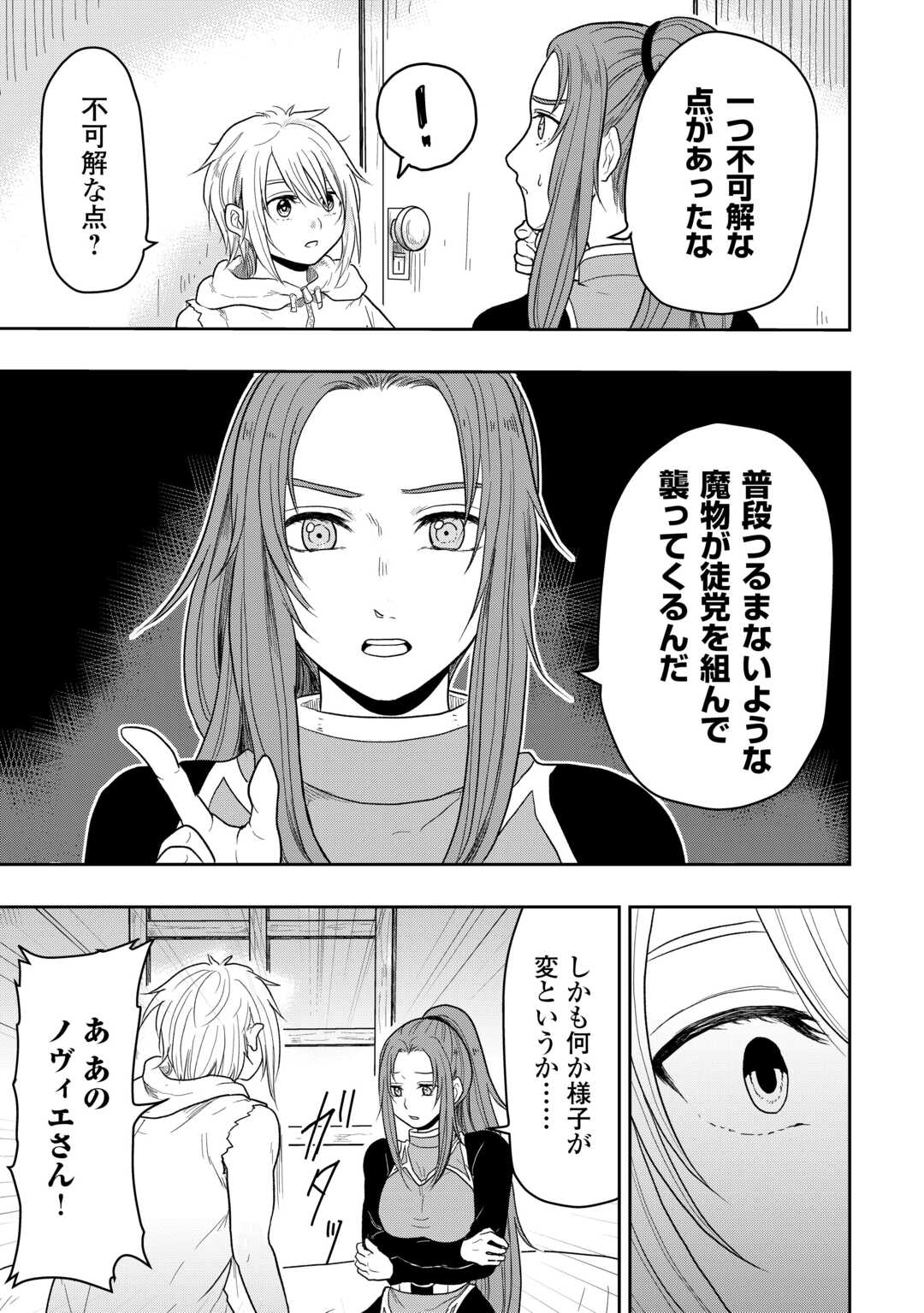 Shindou to Motehayasareteimasu ga Jitsu wa Bakemono desu Chapter 1 21ページ