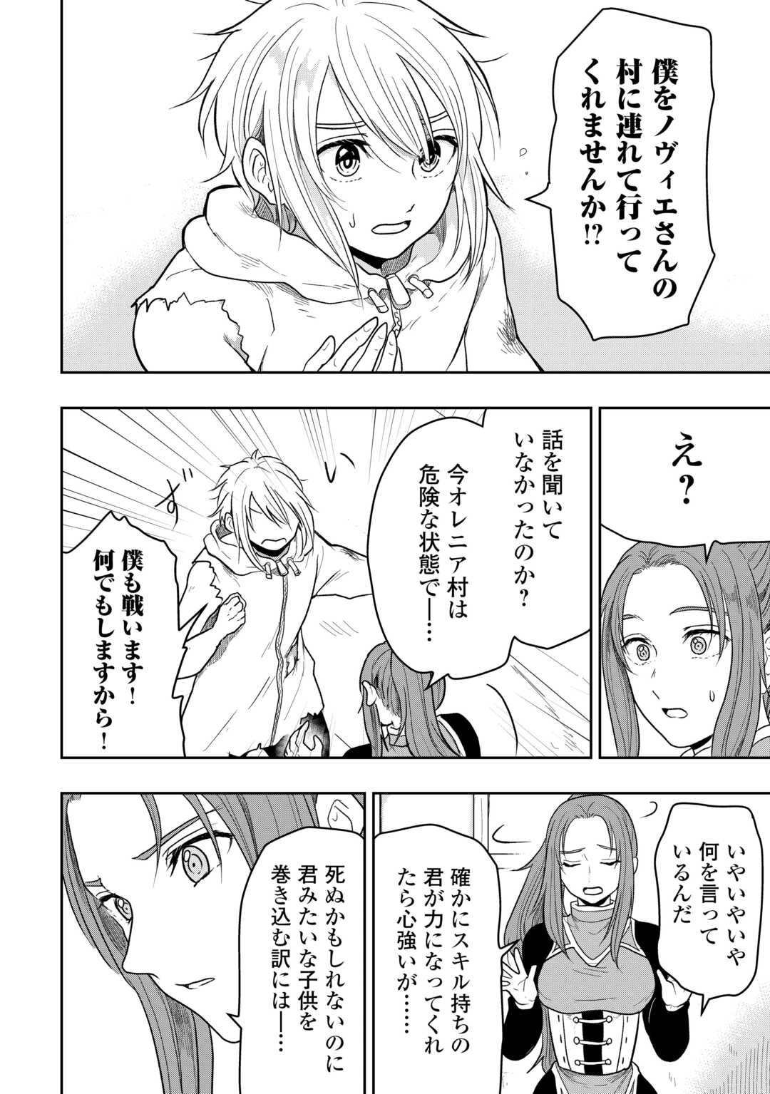 Shindou to Motehayasareteimasu ga Jitsu wa Bakemono desu Chapter 1 22ページ