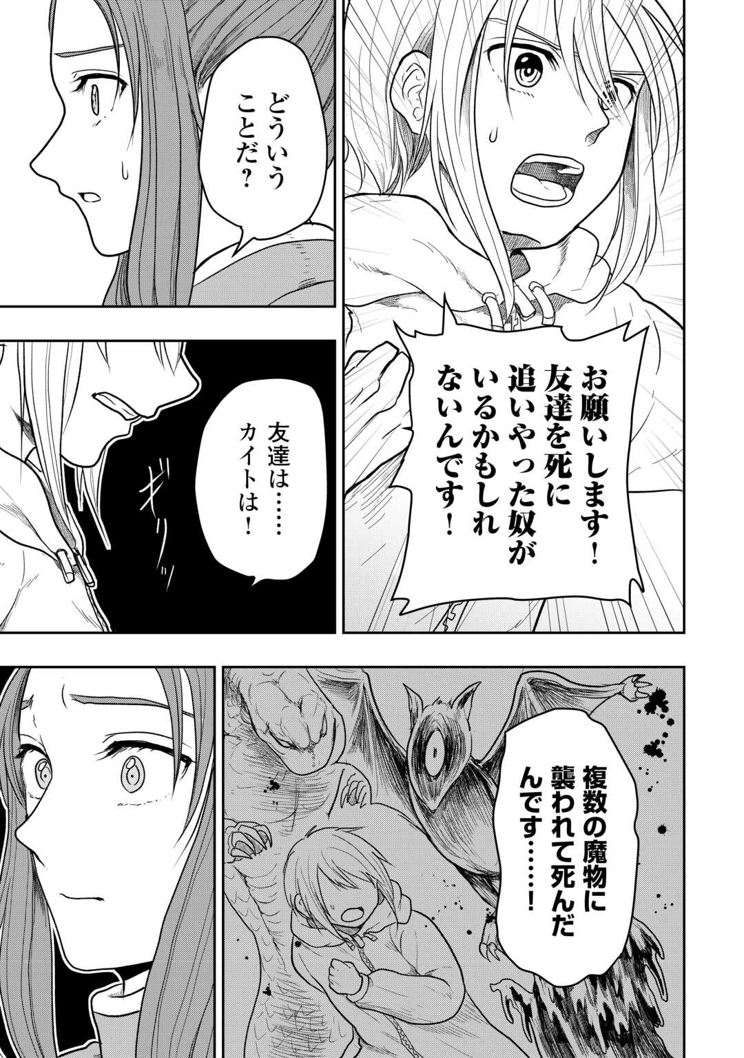Shindou to Motehayasareteimasu ga Jitsu wa Bakemono desu Chapter 1 23ページ