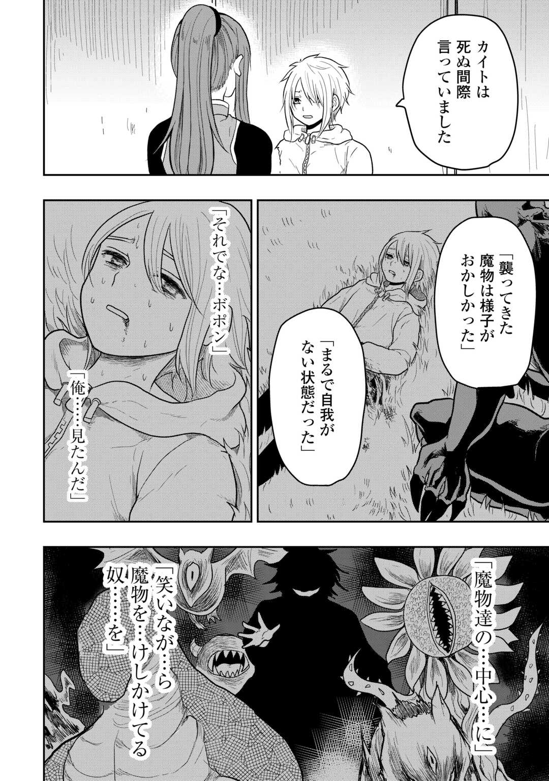 Shindou to Motehayasareteimasu ga Jitsu wa Bakemono desu Chapter 1 24ページ