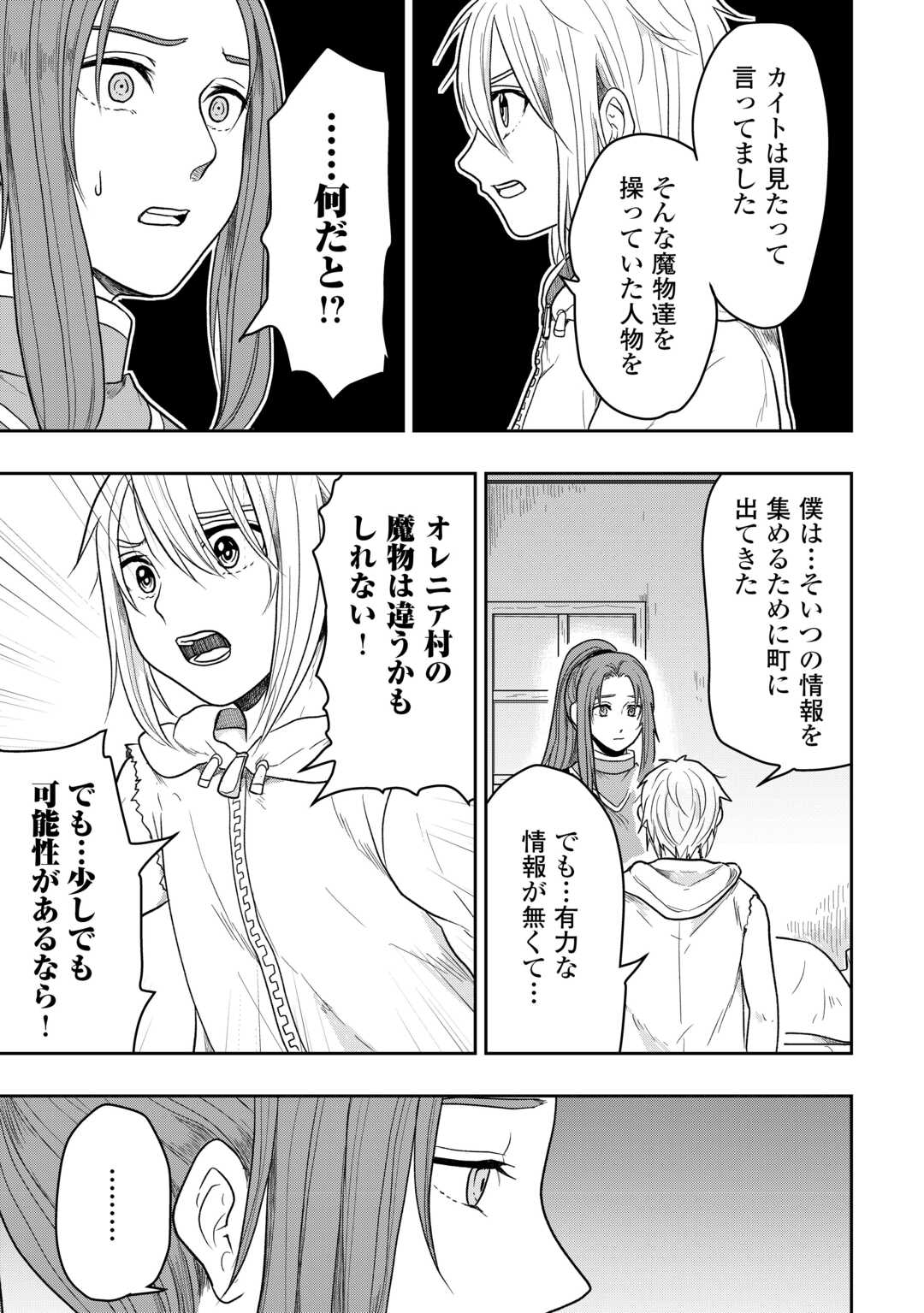 Shindou to Motehayasareteimasu ga Jitsu wa Bakemono desu Chapter 1 25ページ