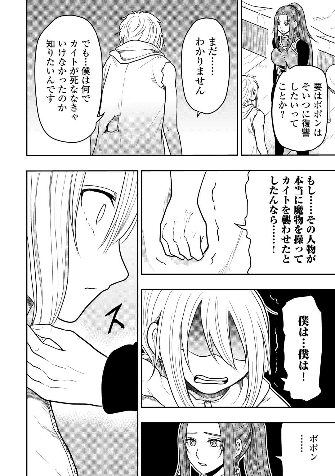 Shindou to Motehayasareteimasu ga Jitsu wa Bakemono desu Chapter 1 26ページ