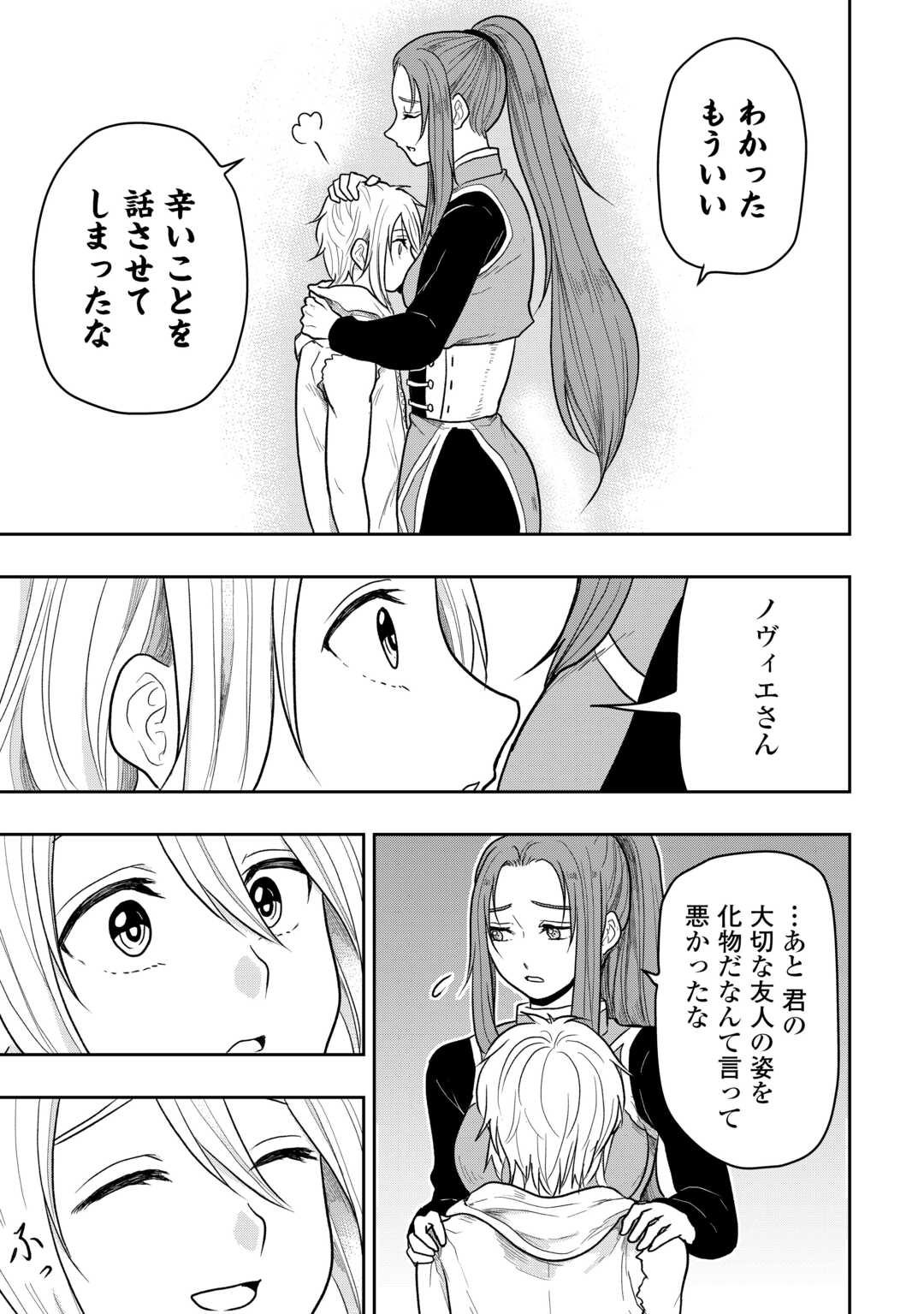 Shindou to Motehayasareteimasu ga Jitsu wa Bakemono desu Chapter 1 27ページ