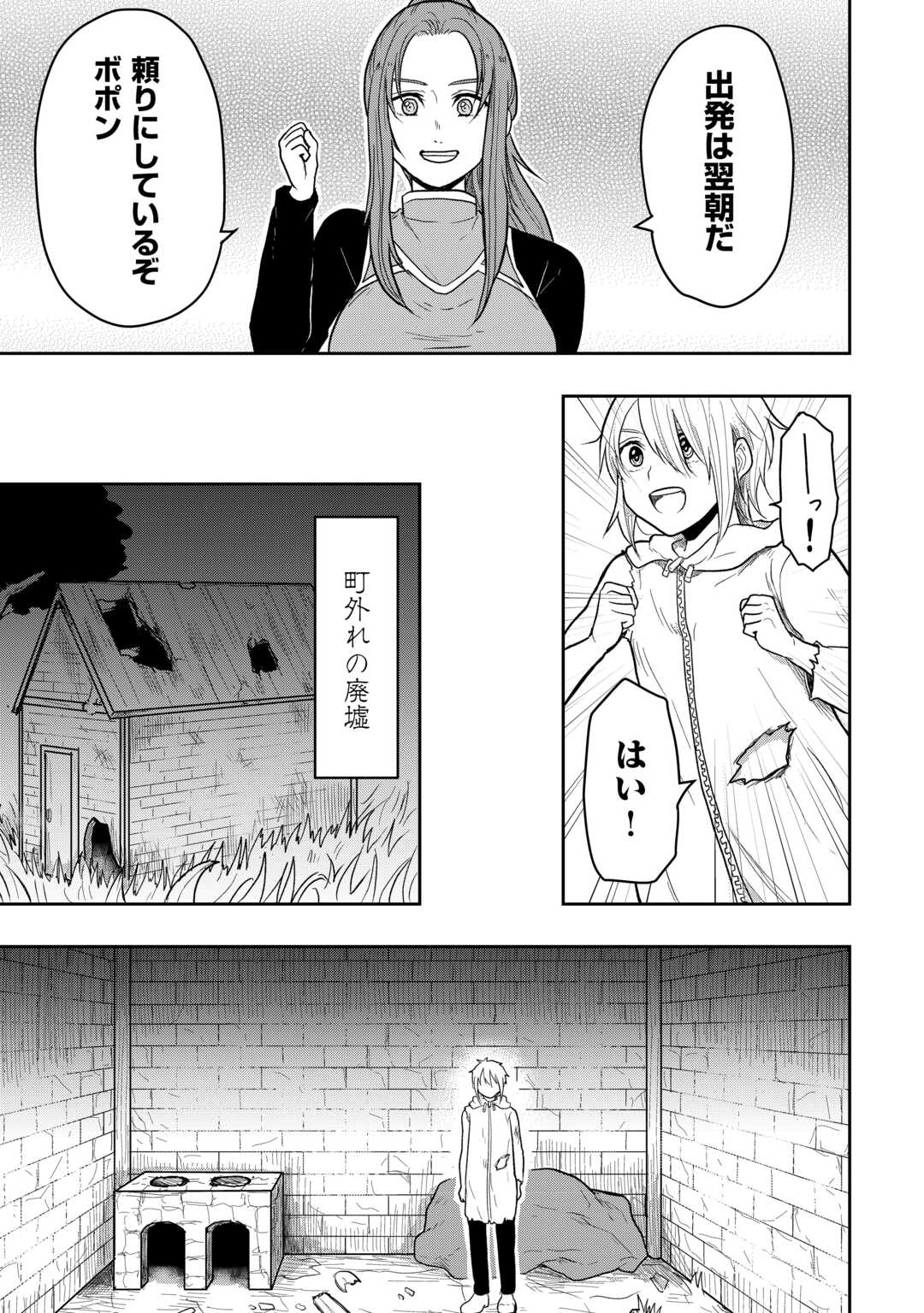 Shindou to Motehayasareteimasu ga Jitsu wa Bakemono desu Chapter 1 29ページ