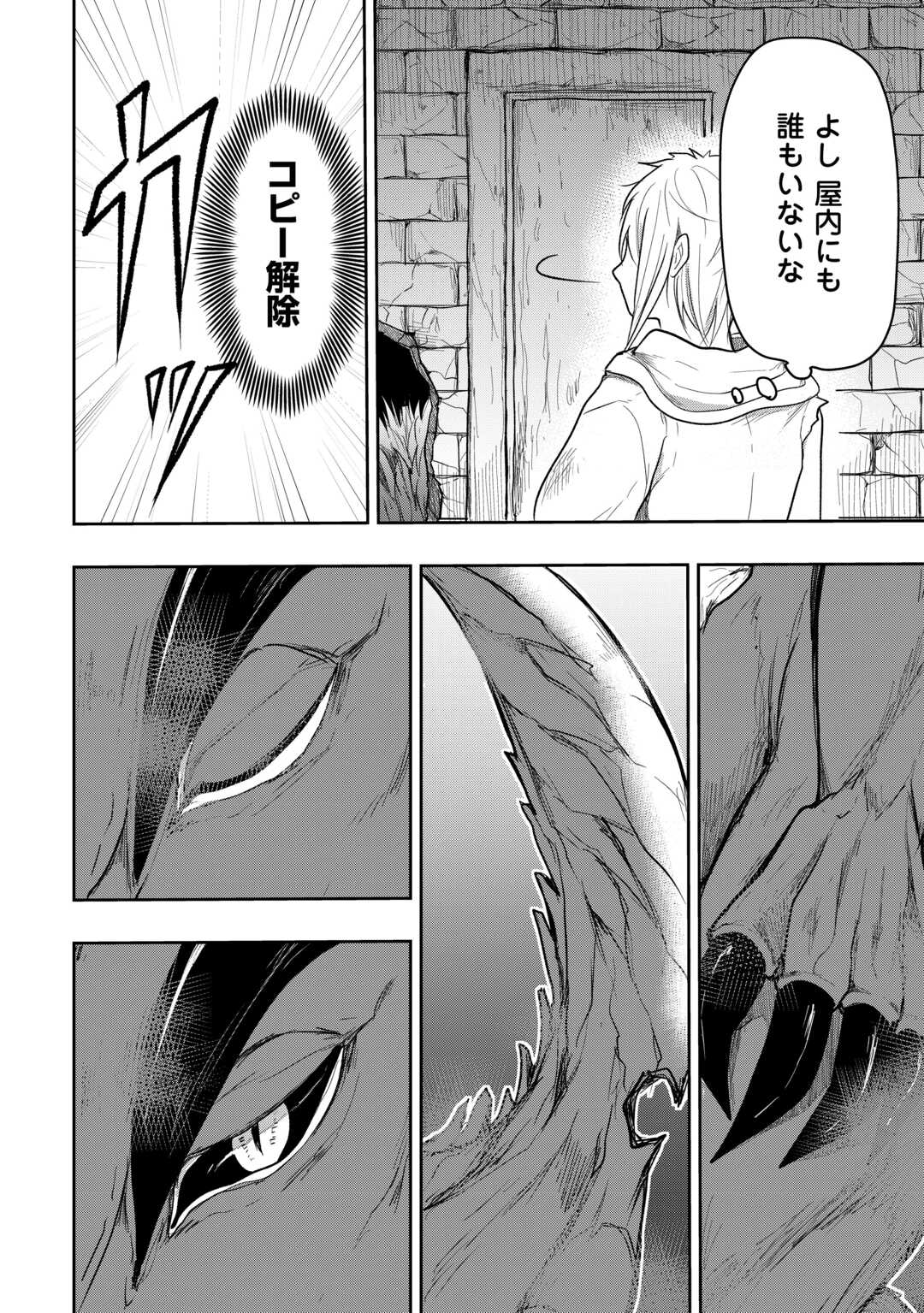 Shindou to Motehayasareteimasu ga Jitsu wa Bakemono desu Chapter 1 30ページ