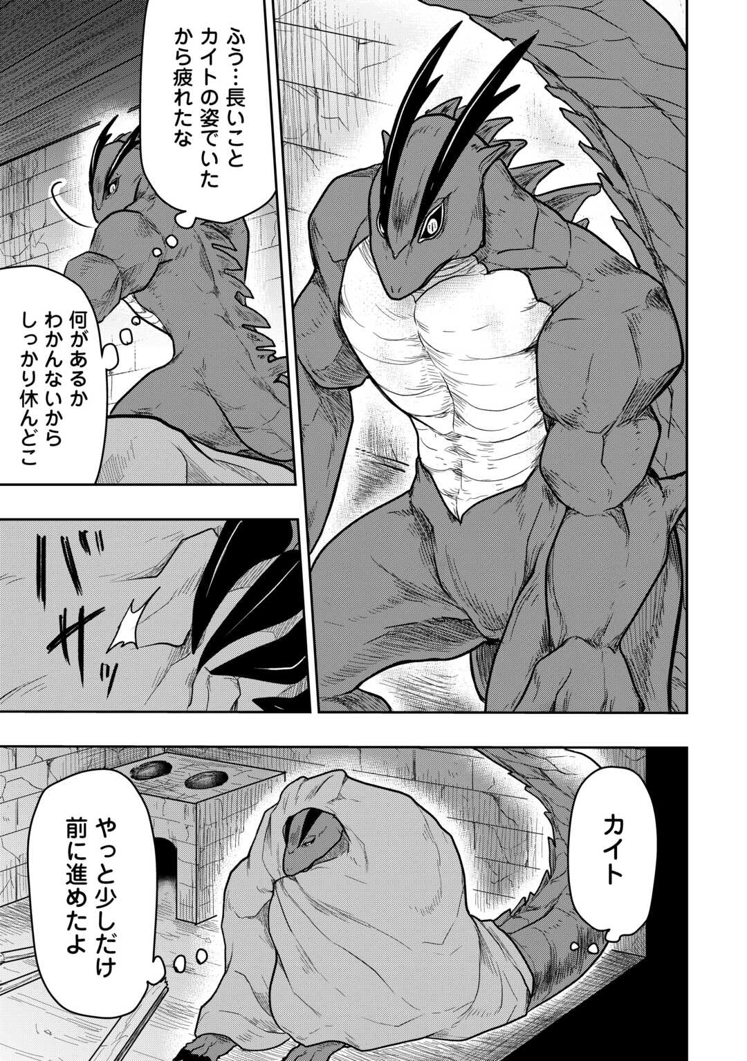 Shindou to Motehayasareteimasu ga Jitsu wa Bakemono desu Chapter 1 31ページ
