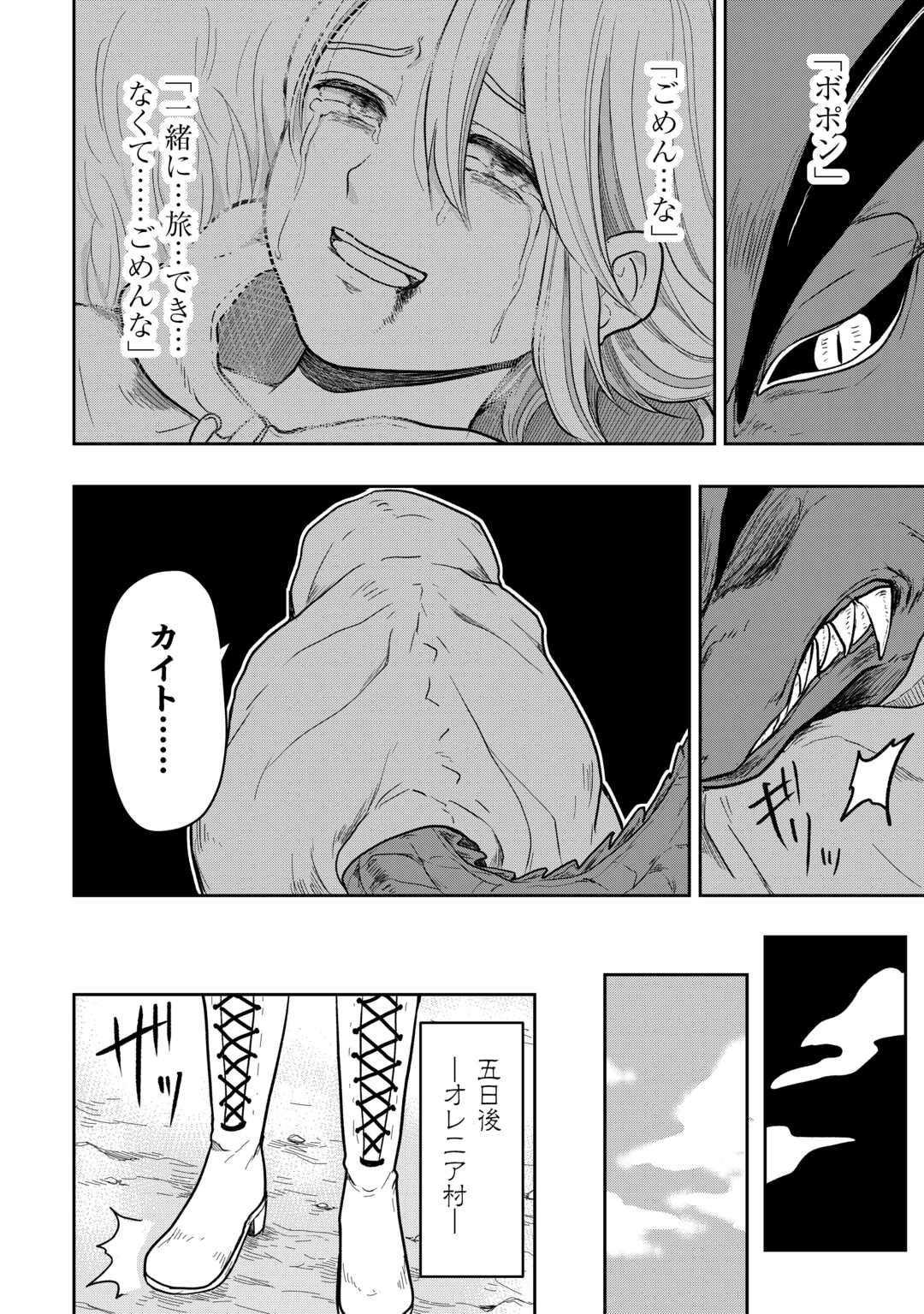 Shindou to Motehayasareteimasu ga Jitsu wa Bakemono desu Chapter 1 32ページ