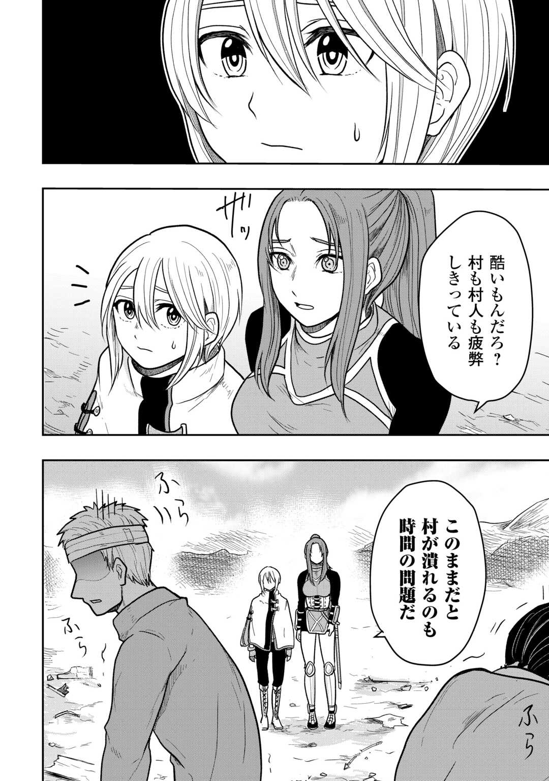 Shindou to Motehayasareteimasu ga Jitsu wa Bakemono desu Chapter 1 34ページ