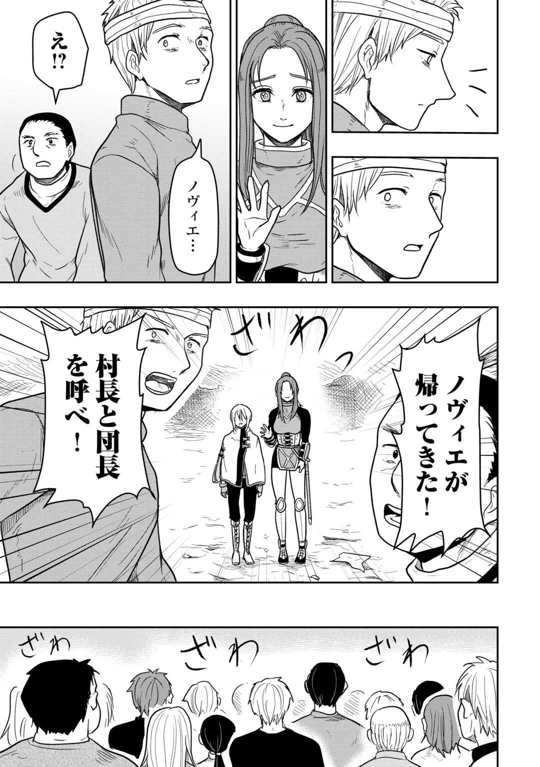 Shindou to Motehayasareteimasu ga Jitsu wa Bakemono desu Chapter 1 35ページ