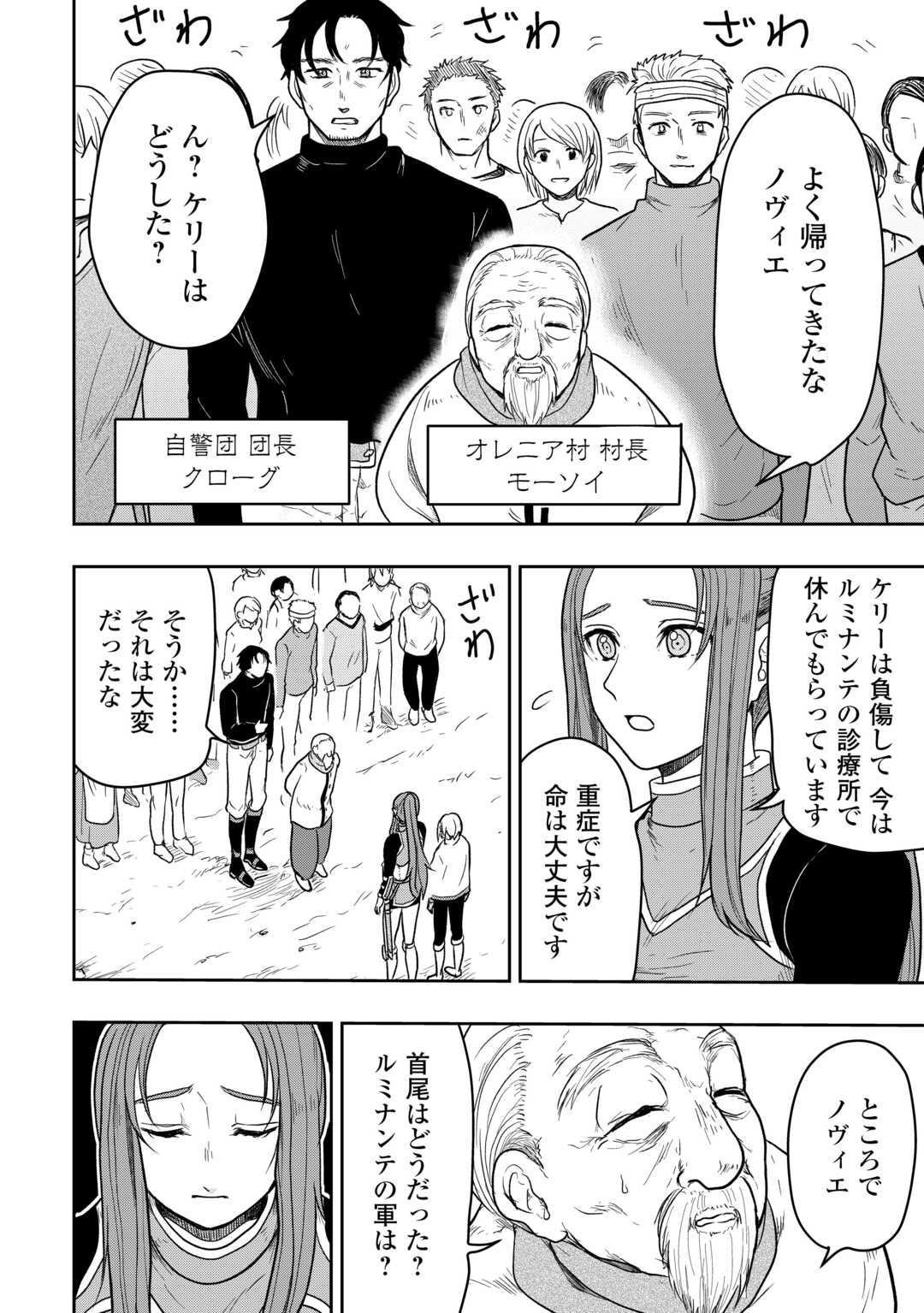 Shindou to Motehayasareteimasu ga Jitsu wa Bakemono desu Chapter 1 36ページ