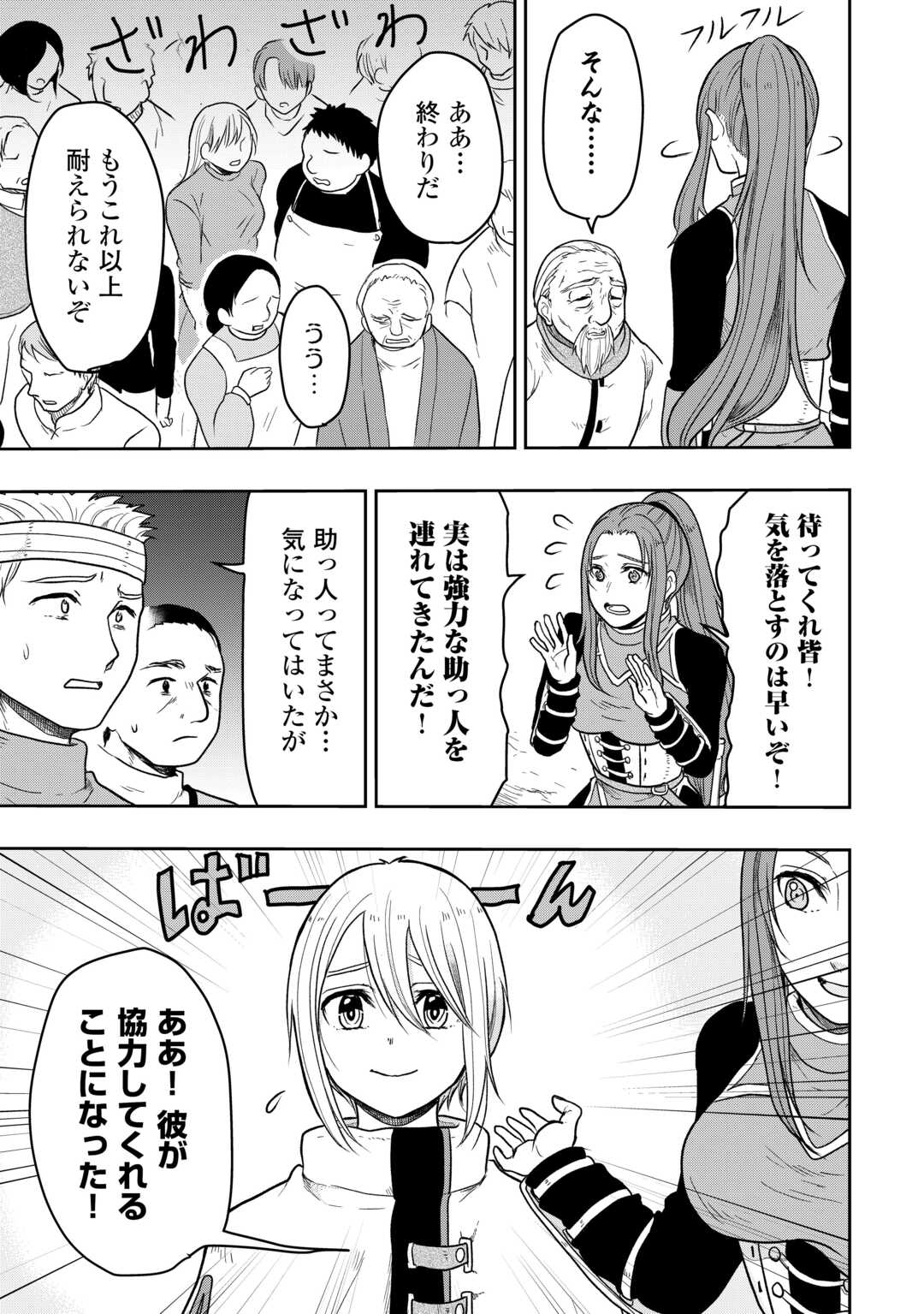 Shindou to Motehayasareteimasu ga Jitsu wa Bakemono desu Chapter 1 37ページ