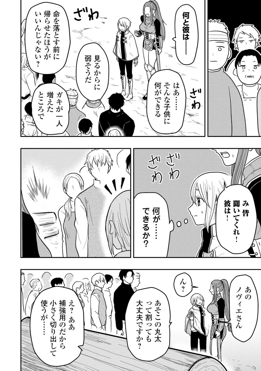 Shindou to Motehayasareteimasu ga Jitsu wa Bakemono desu Chapter 1 38ページ
