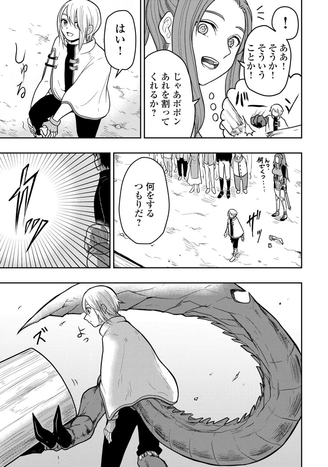 Shindou to Motehayasareteimasu ga Jitsu wa Bakemono desu Chapter 1 39ページ