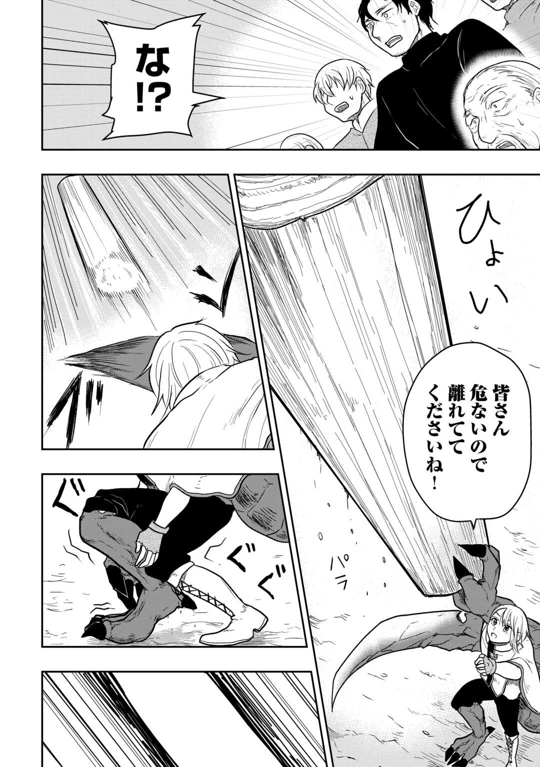 Shindou to Motehayasareteimasu ga Jitsu wa Bakemono desu Chapter 1 40ページ