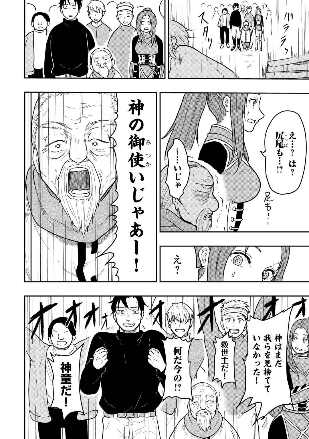 Shindou to Motehayasareteimasu ga Jitsu wa Bakemono desu Chapter 1 42ページ