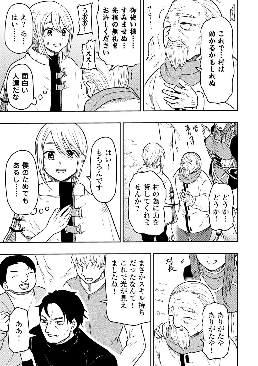 Shindou to Motehayasareteimasu ga Jitsu wa Bakemono desu Chapter 1 43ページ