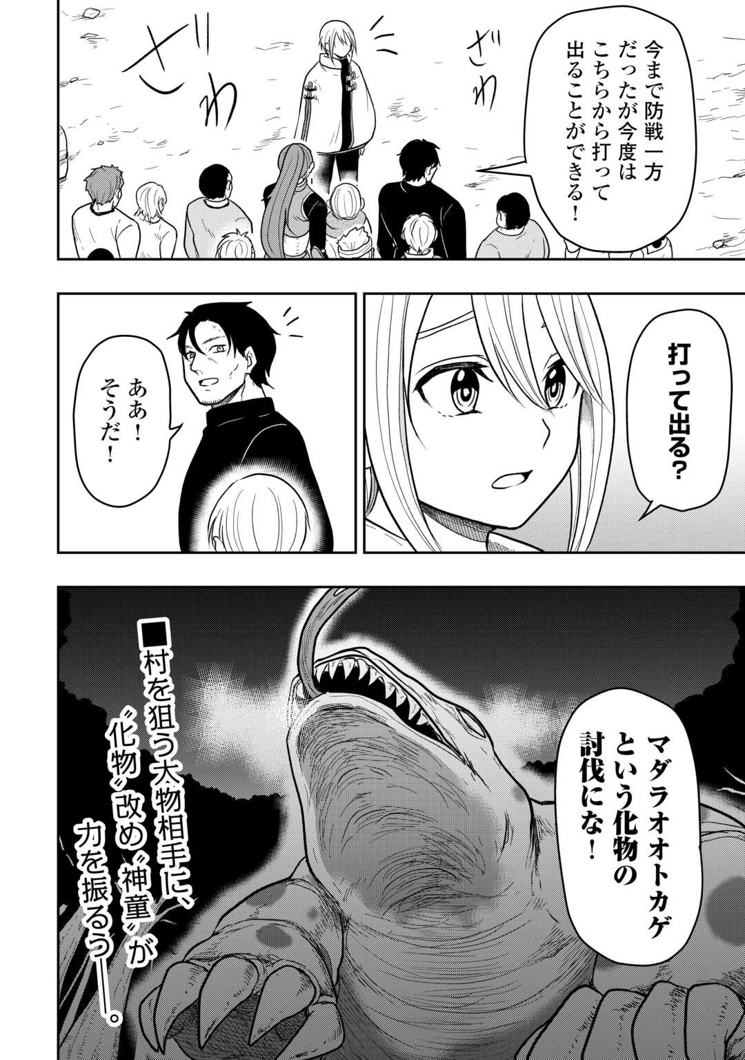 Shindou to Motehayasareteimasu ga Jitsu wa Bakemono desu Chapter 1 44ページ