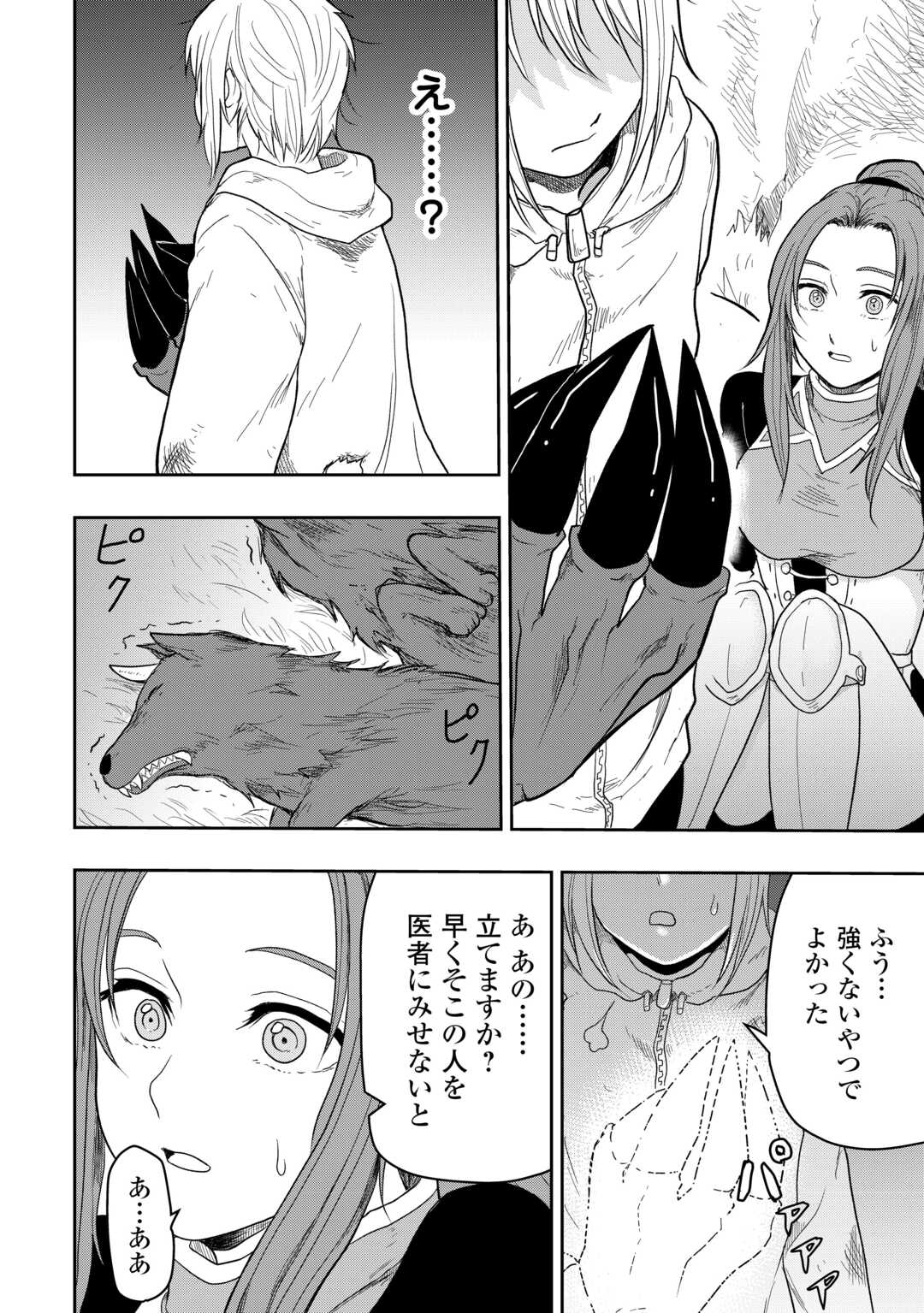 Shindou to Motehayasareteimasu ga Jitsu wa Bakemono desu Chapter 1 6ページ