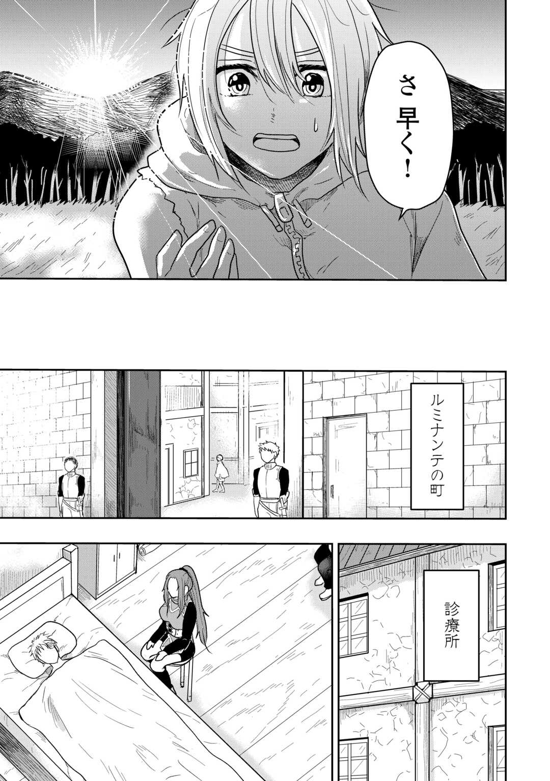 Shindou to Motehayasareteimasu ga Jitsu wa Bakemono desu Chapter 1 7ページ