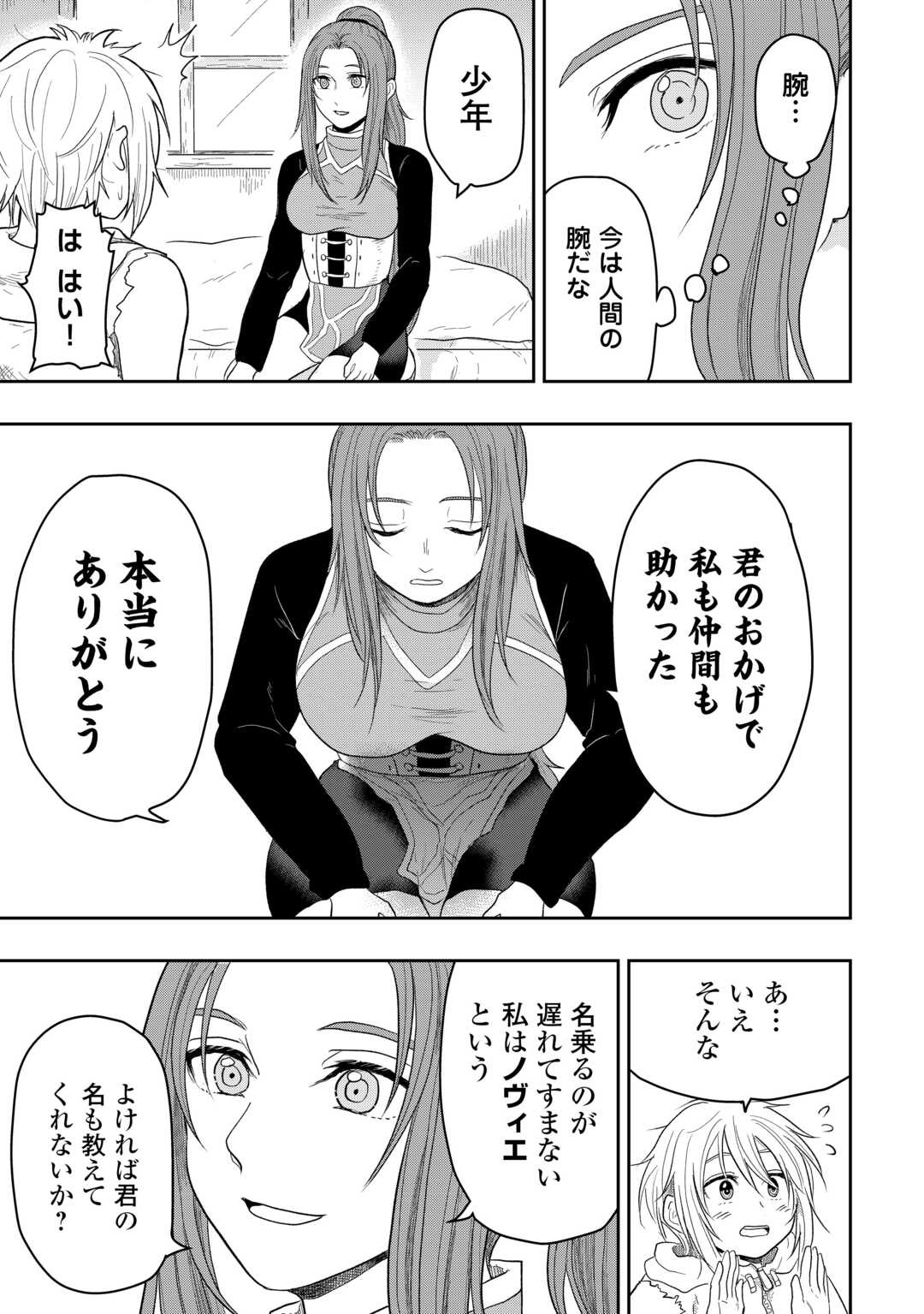Shindou to Motehayasareteimasu ga Jitsu wa Bakemono desu Chapter 1 9ページ
