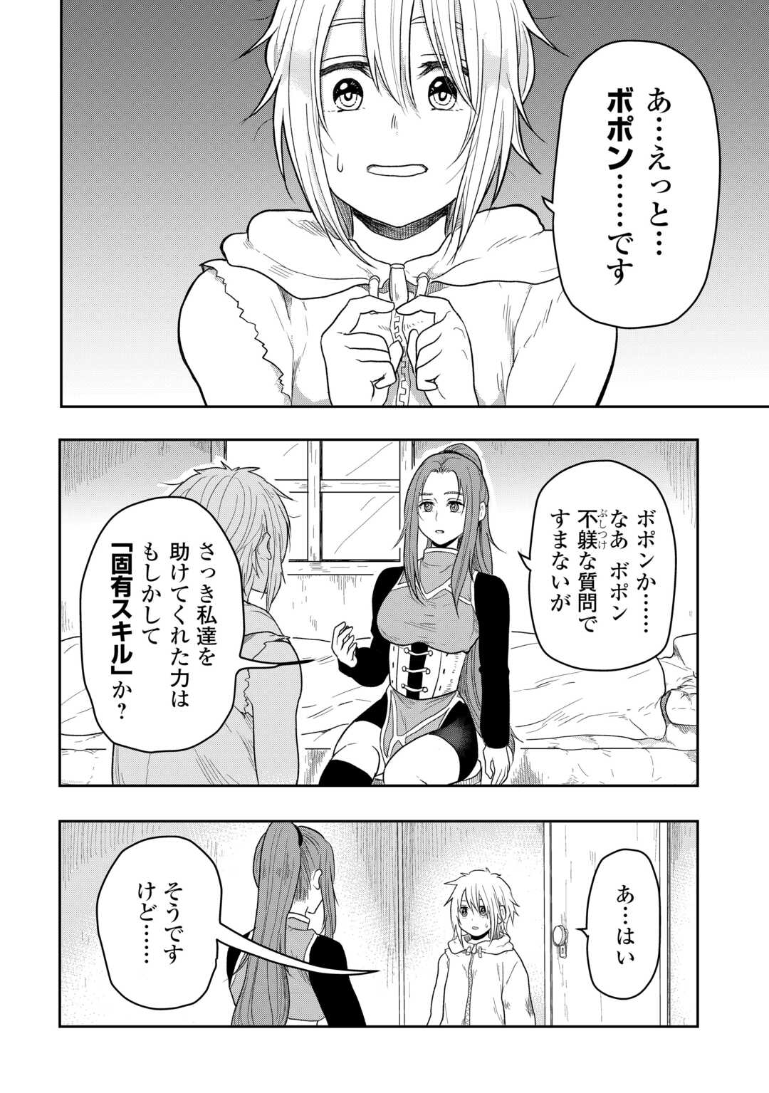 Shindou to Motehayasareteimasu ga Jitsu wa Bakemono desu Chapter 1 10ページ