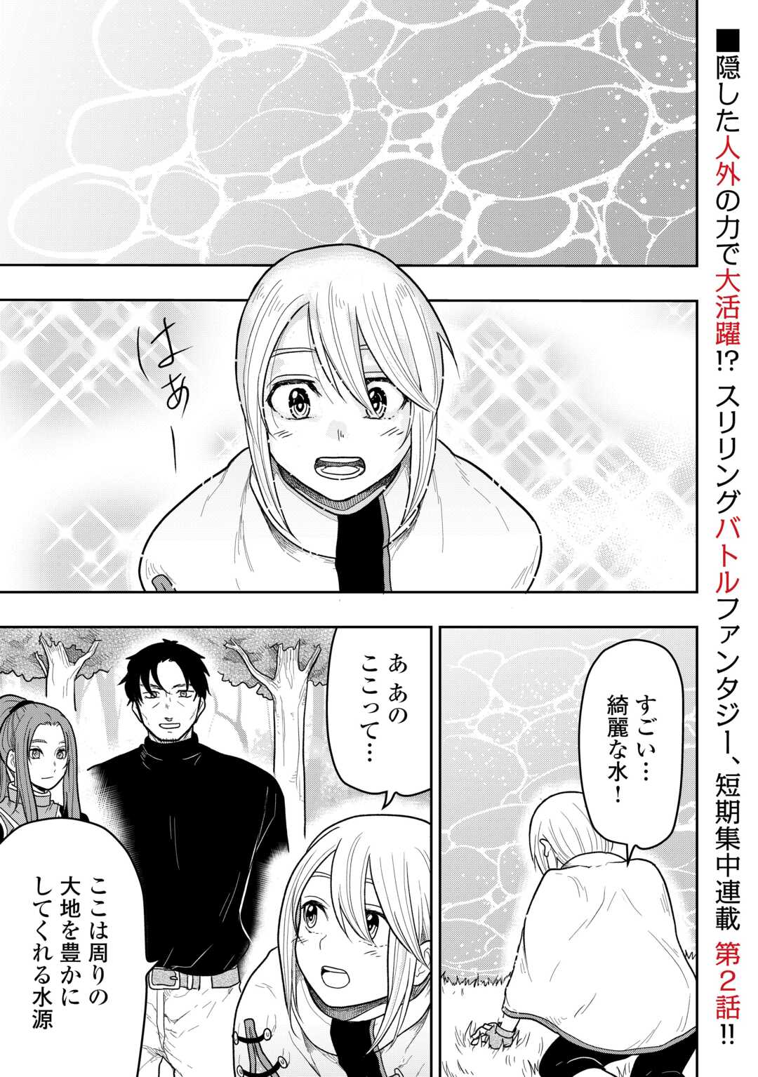 Shindou to Motehayasareteimasu ga Jitsu wa Bakemono desu Chapter 2 1ページ