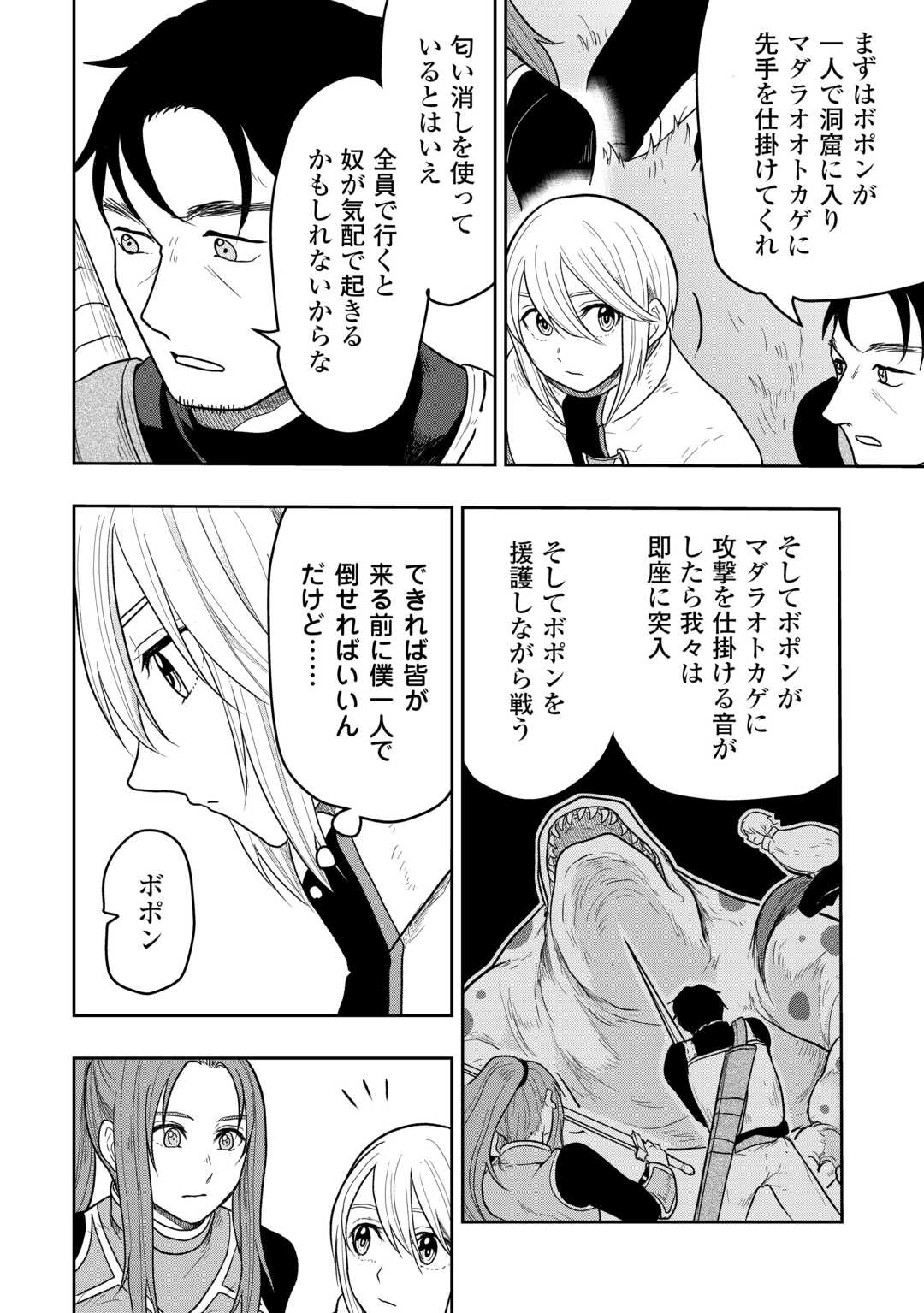 Shindou to Motehayasareteimasu ga Jitsu wa Bakemono desu Chapter 2 12ページ