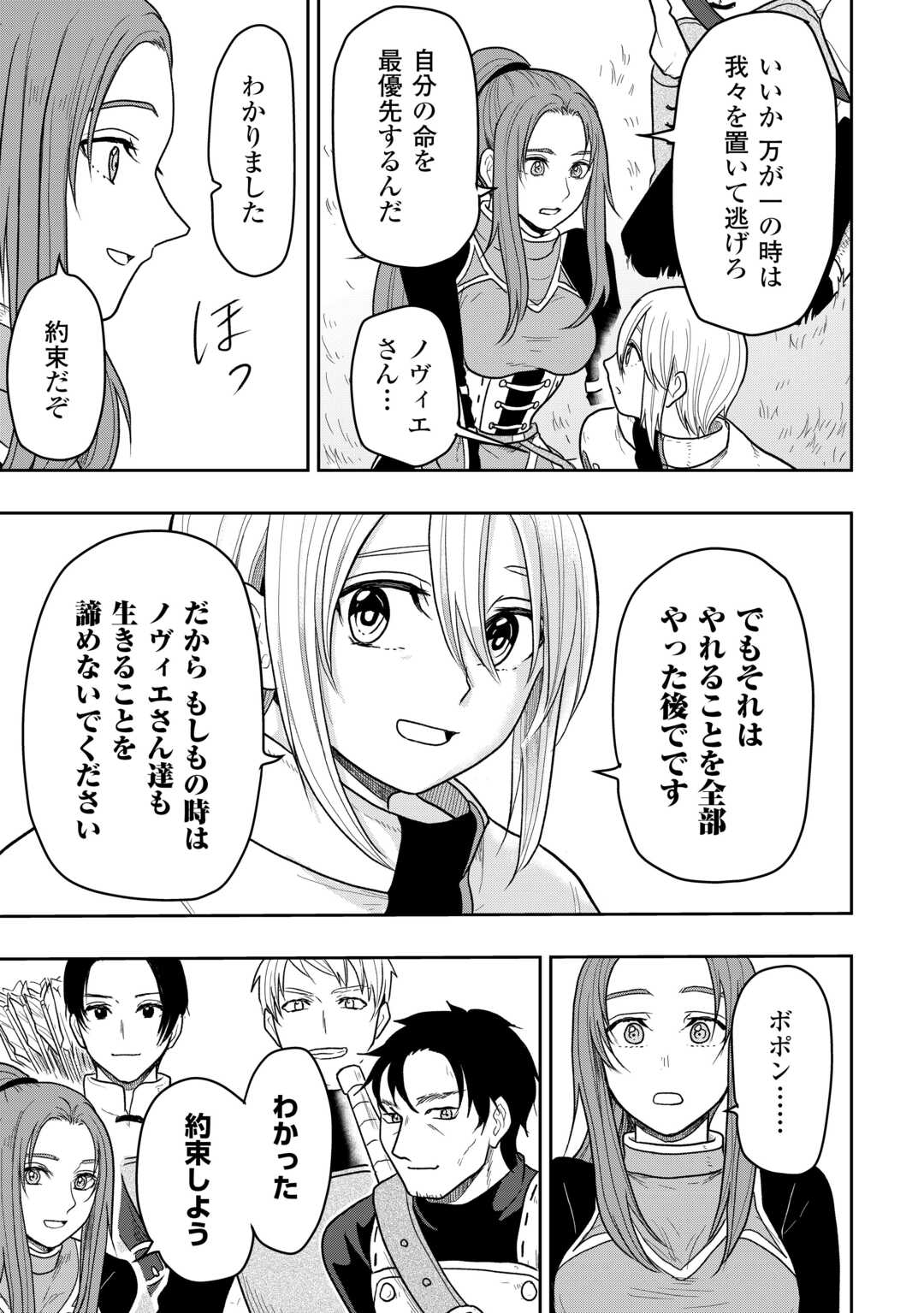Shindou to Motehayasareteimasu ga Jitsu wa Bakemono desu Chapter 2 13ページ