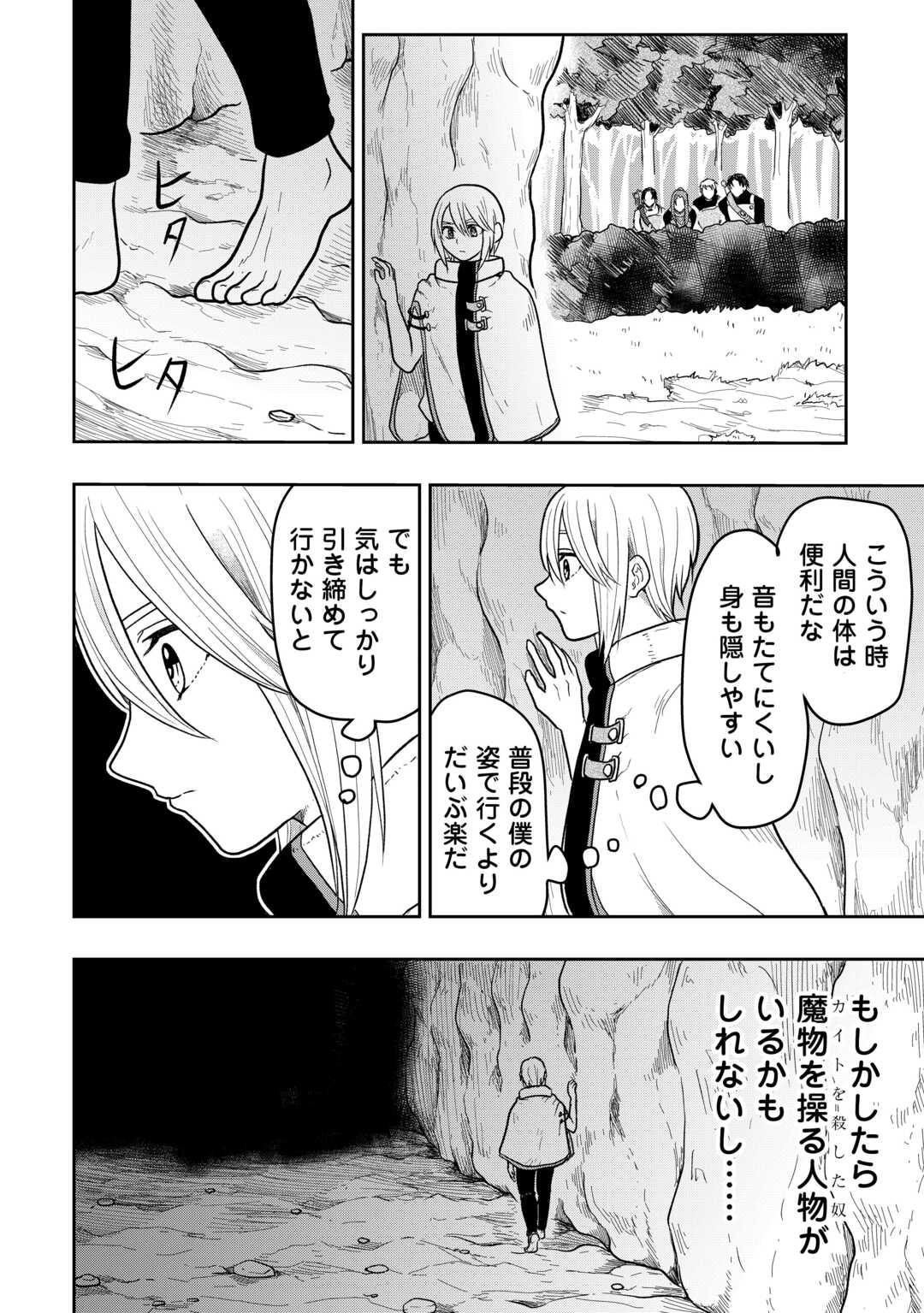 Shindou to Motehayasareteimasu ga Jitsu wa Bakemono desu Chapter 2 14ページ