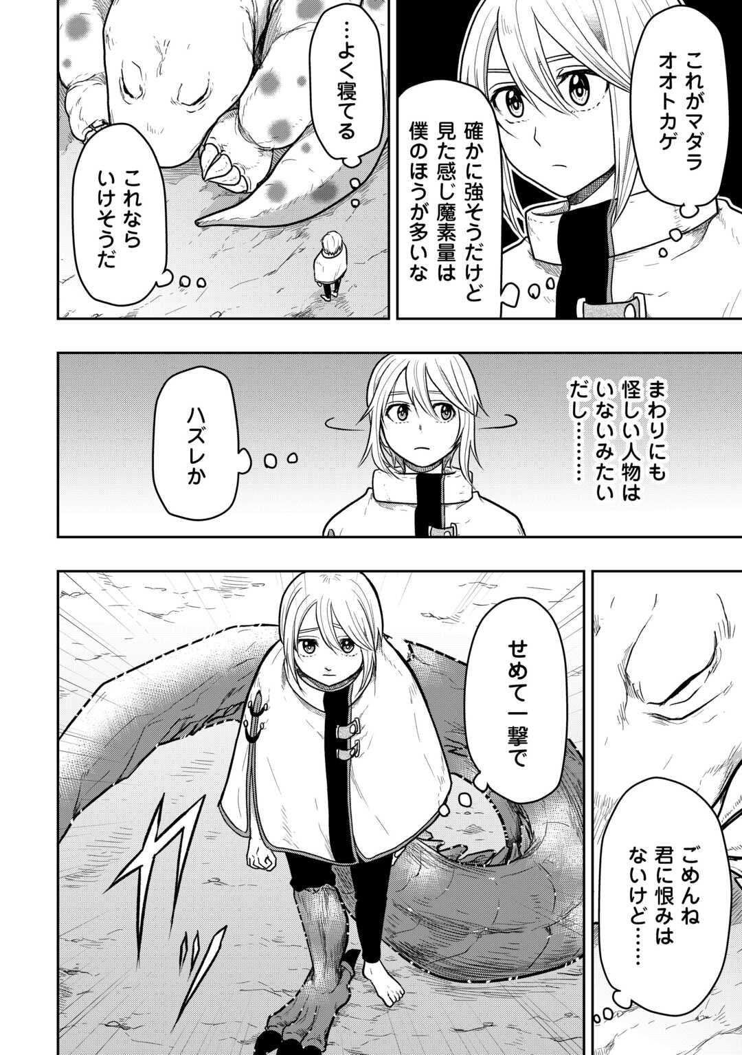 Shindou to Motehayasareteimasu ga Jitsu wa Bakemono desu Chapter 2 16ページ