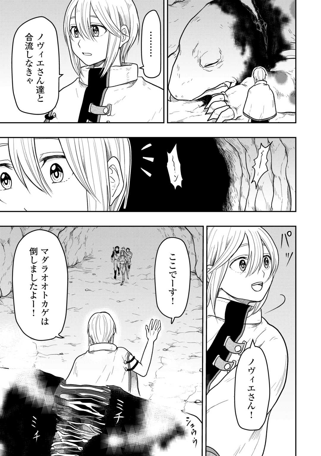 Shindou to Motehayasareteimasu ga Jitsu wa Bakemono desu Chapter 2 19ページ