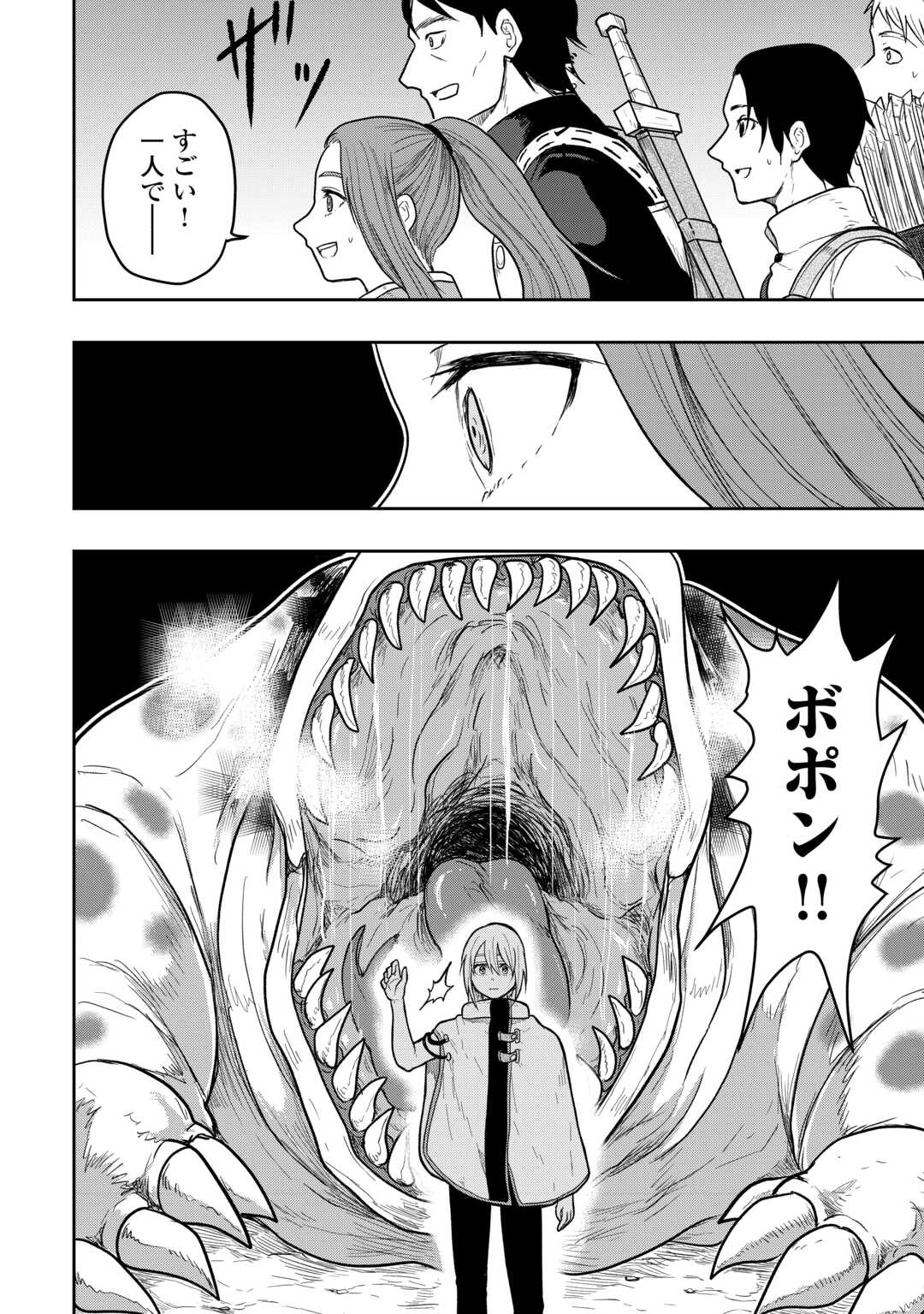 Shindou to Motehayasareteimasu ga Jitsu wa Bakemono desu Chapter 2 20ページ