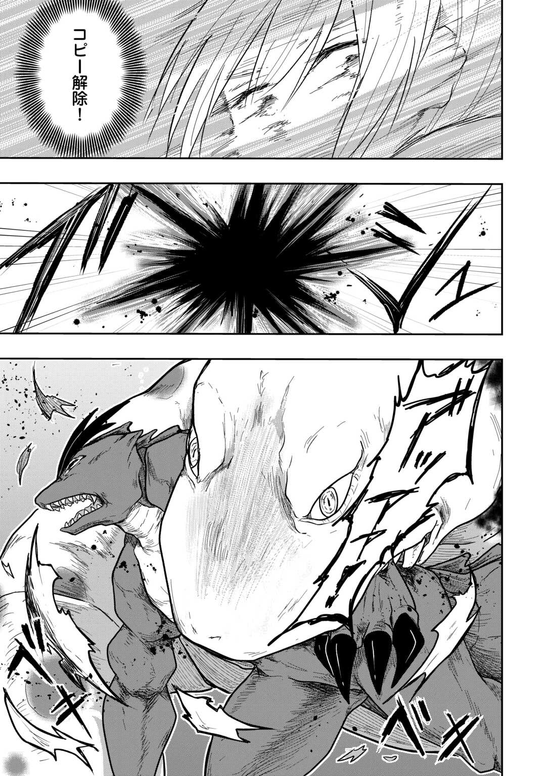 Shindou to Motehayasareteimasu ga Jitsu wa Bakemono desu Chapter 2 21ページ
