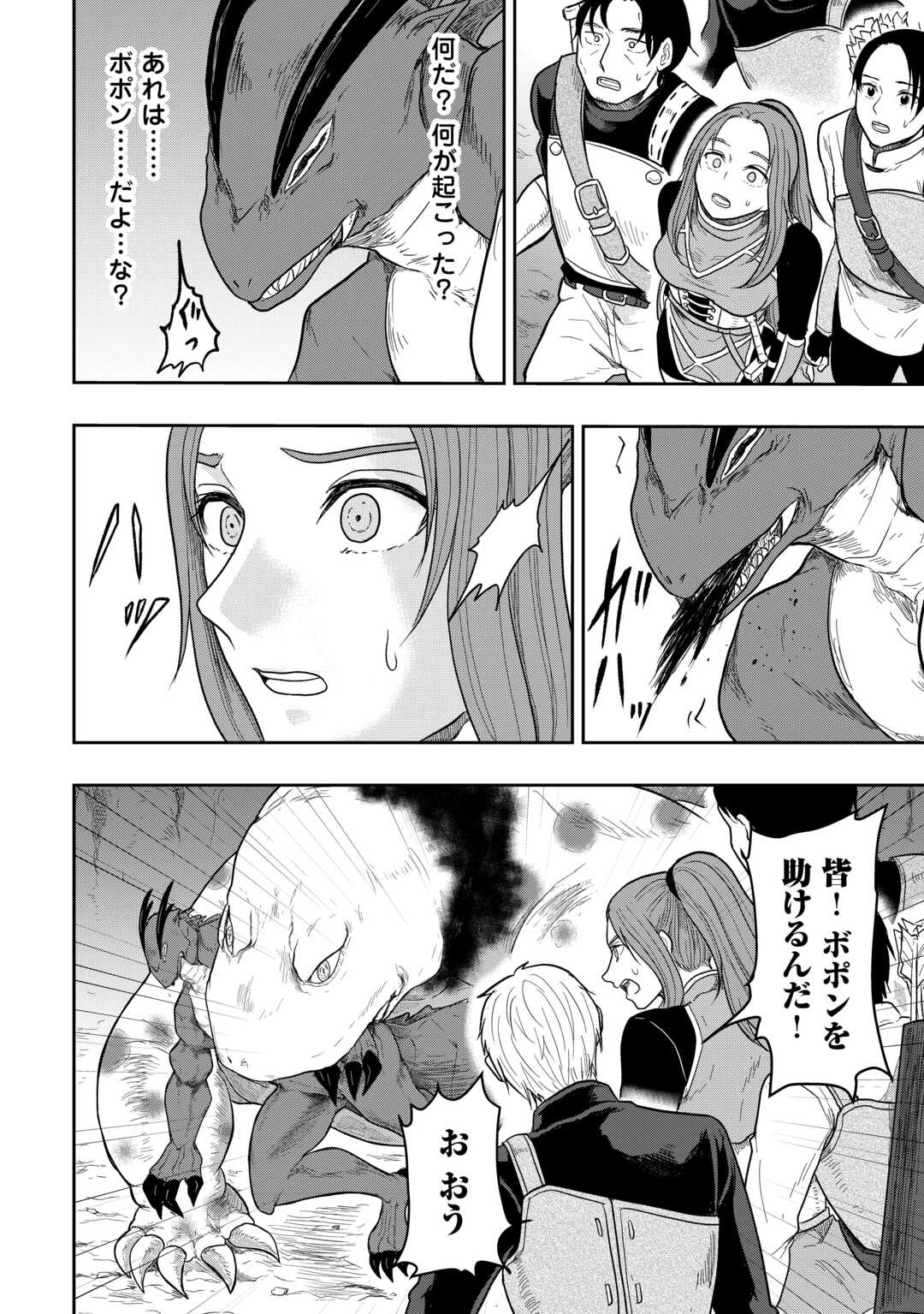Shindou to Motehayasareteimasu ga Jitsu wa Bakemono desu Chapter 2 22ページ