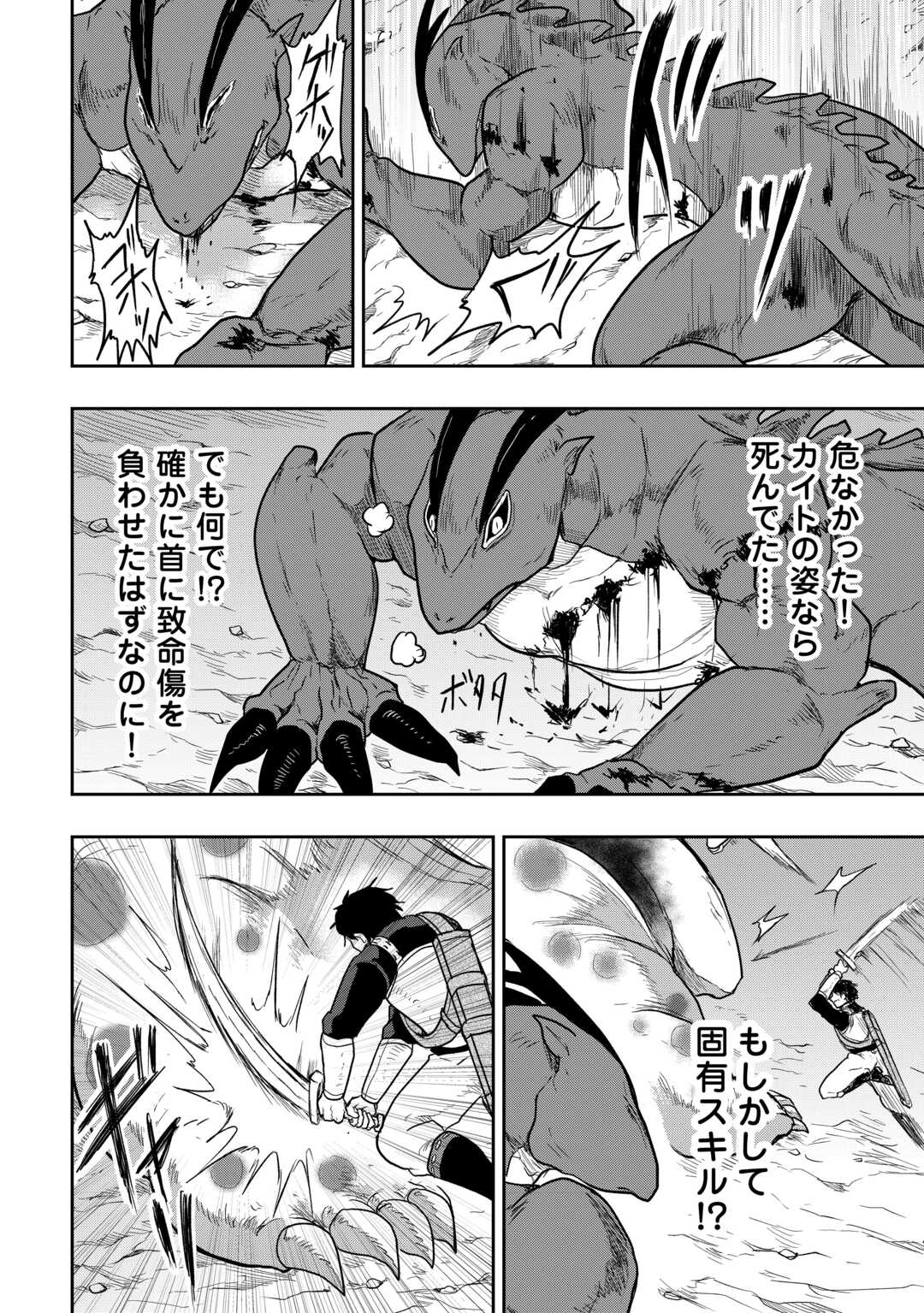 Shindou to Motehayasareteimasu ga Jitsu wa Bakemono desu Chapter 2 24ページ