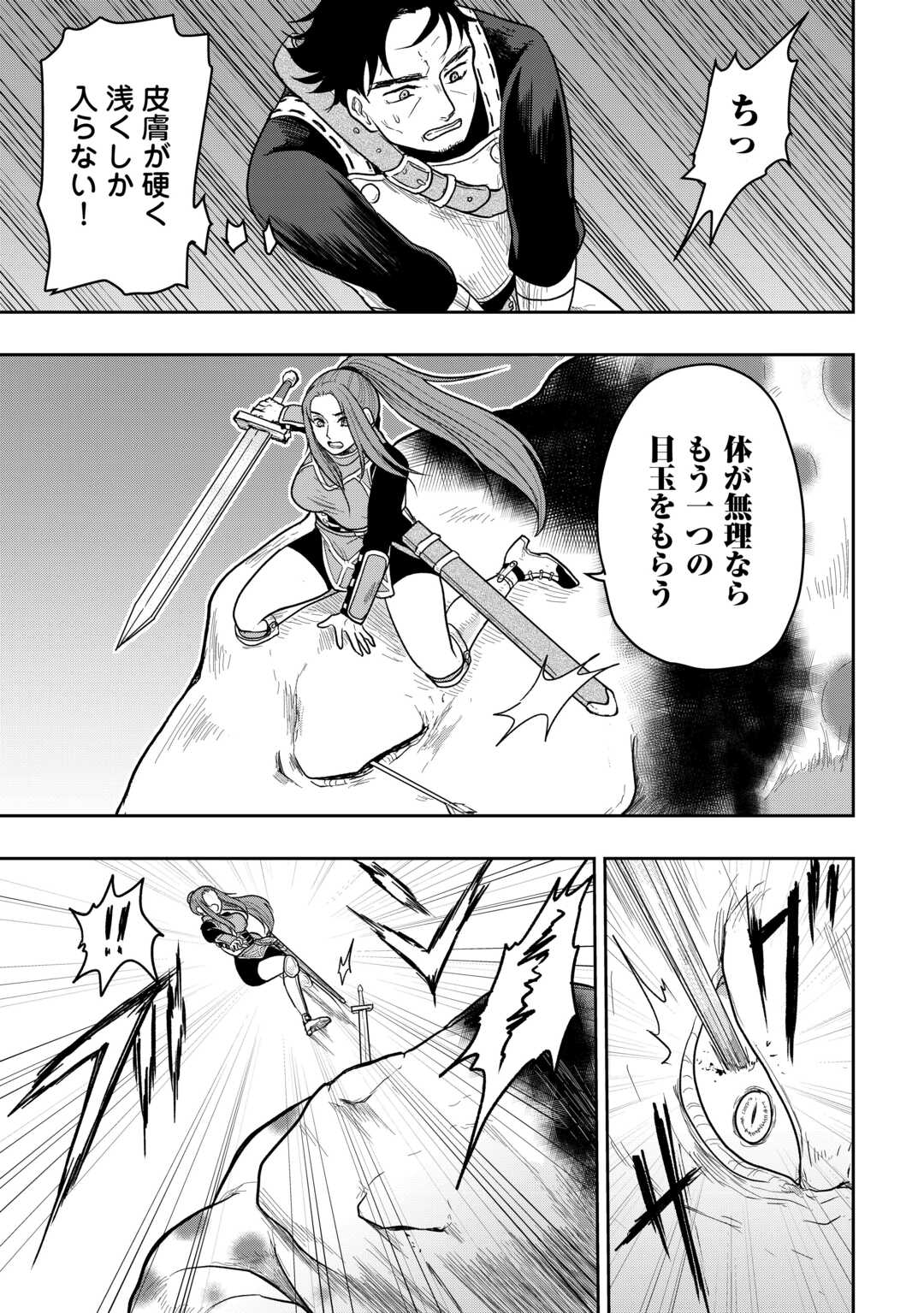 Shindou to Motehayasareteimasu ga Jitsu wa Bakemono desu Chapter 2 25ページ