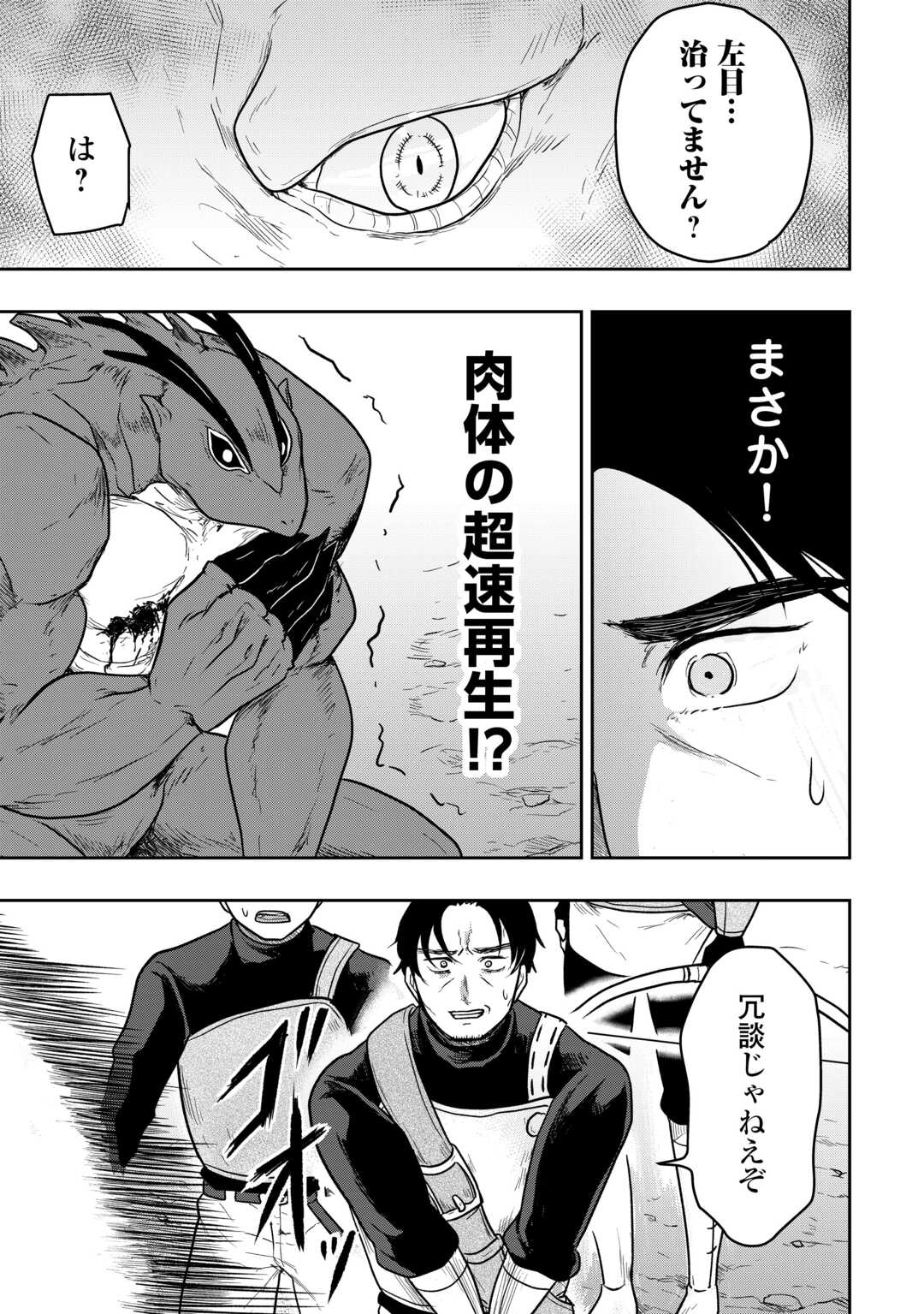 Shindou to Motehayasareteimasu ga Jitsu wa Bakemono desu Chapter 2 27ページ