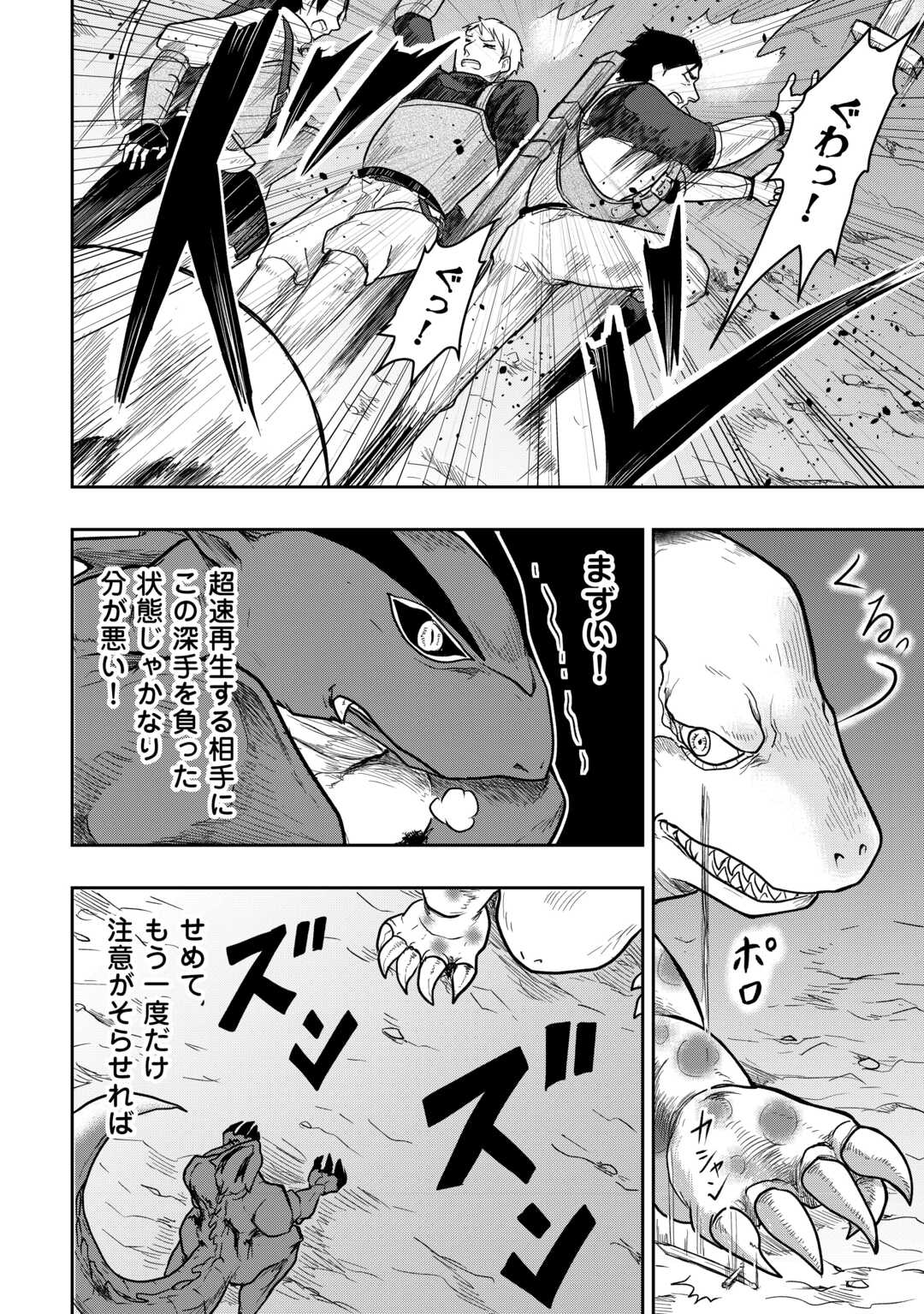 Shindou to Motehayasareteimasu ga Jitsu wa Bakemono desu Chapter 2 28ページ