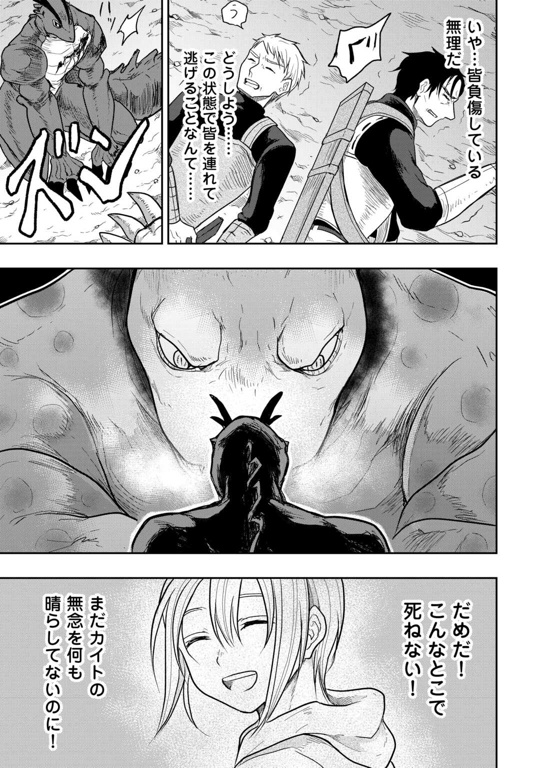 Shindou to Motehayasareteimasu ga Jitsu wa Bakemono desu Chapter 2 29ページ