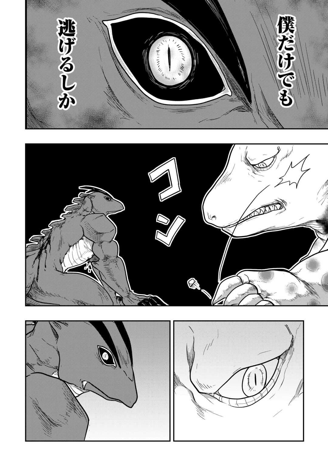 Shindou to Motehayasareteimasu ga Jitsu wa Bakemono desu Chapter 2 30ページ