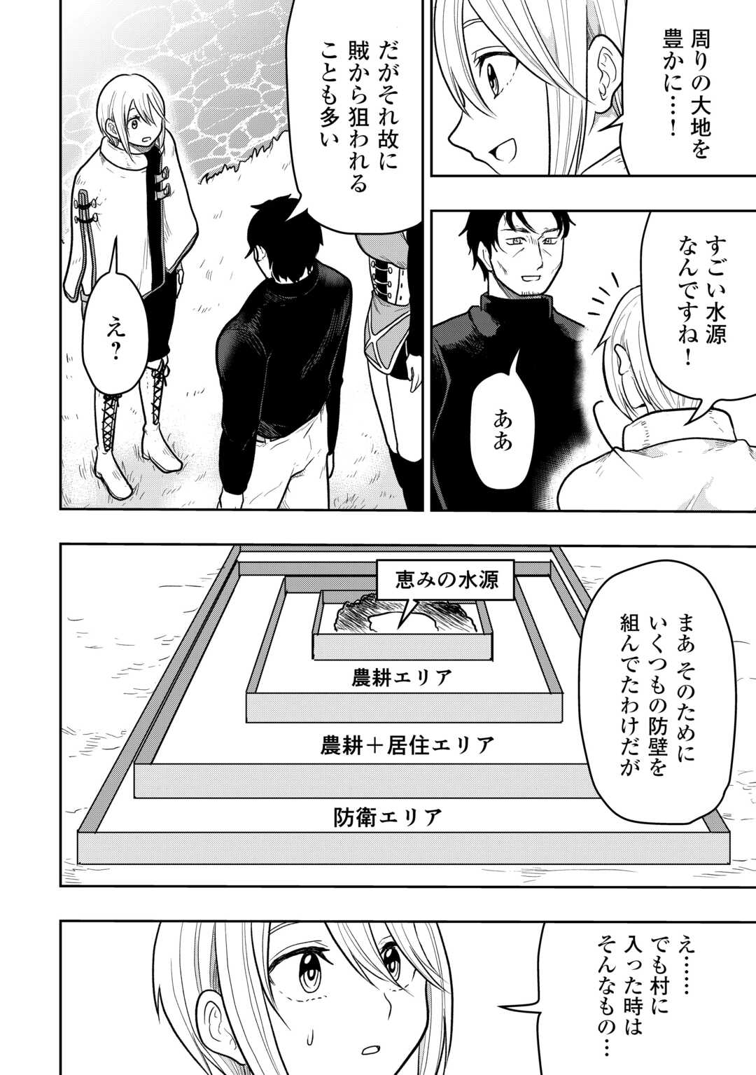 Shindou to Motehayasareteimasu ga Jitsu wa Bakemono desu Chapter 2 4ページ