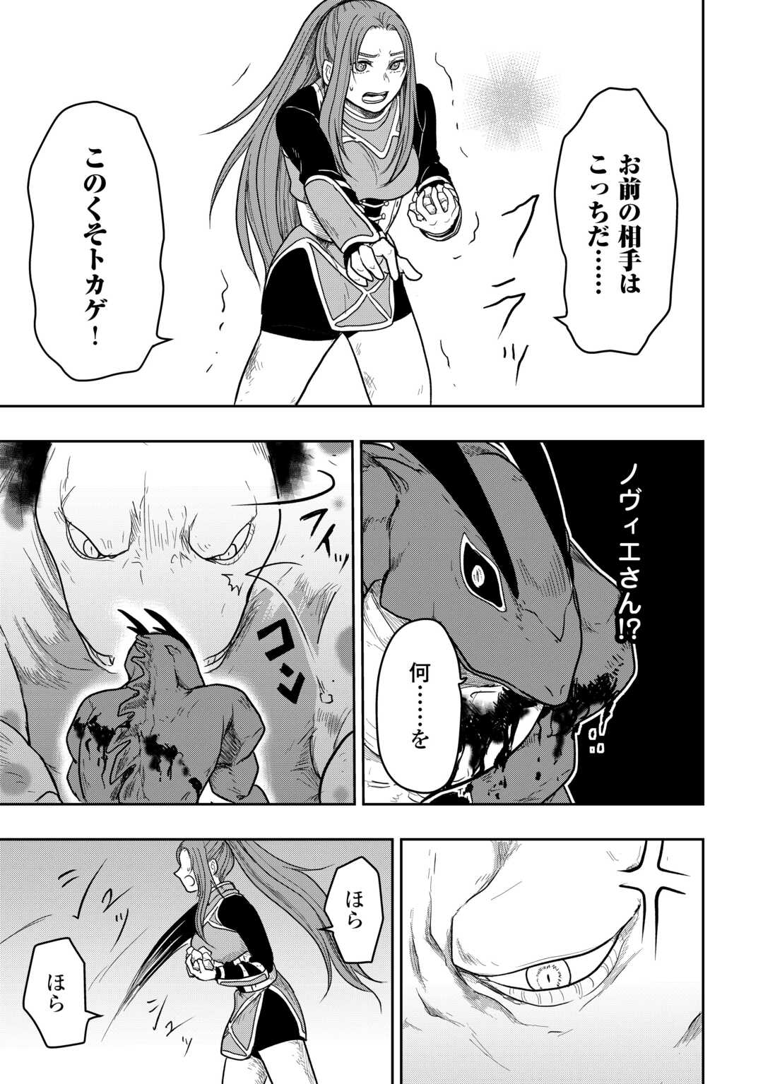 Shindou to Motehayasareteimasu ga Jitsu wa Bakemono desu Chapter 2 31ページ