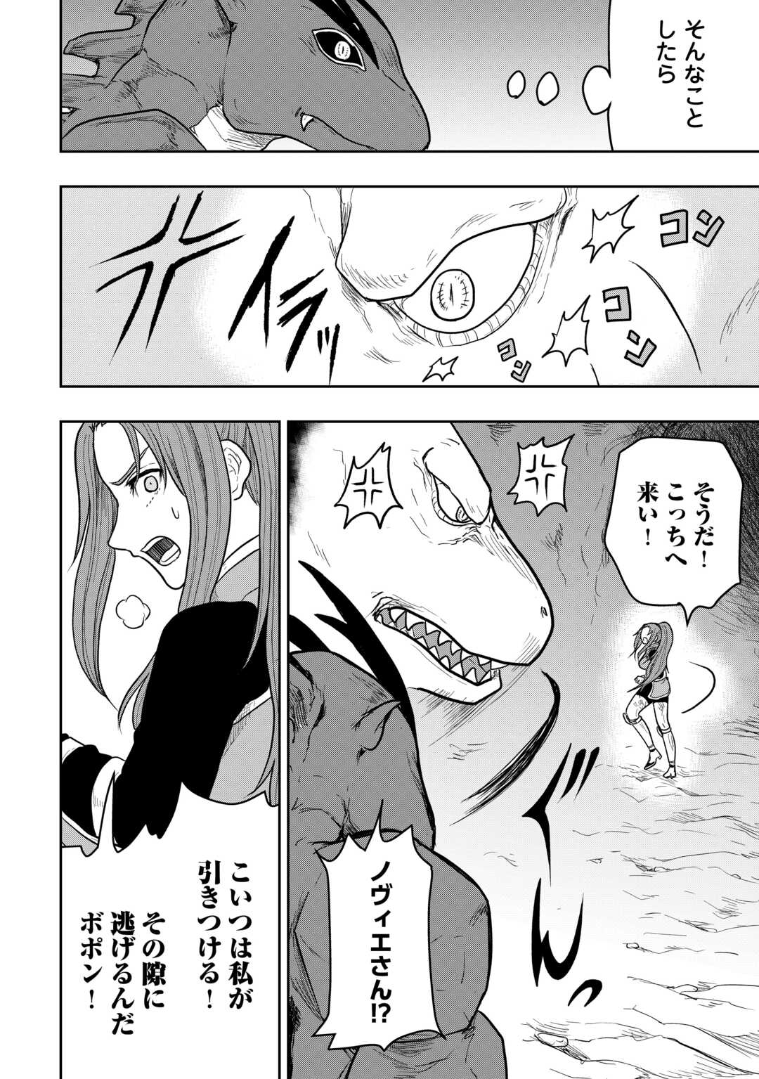 Shindou to Motehayasareteimasu ga Jitsu wa Bakemono desu Chapter 2 32ページ