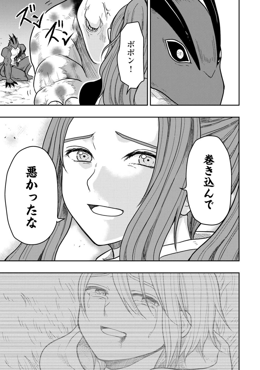 Shindou to Motehayasareteimasu ga Jitsu wa Bakemono desu Chapter 2 33ページ