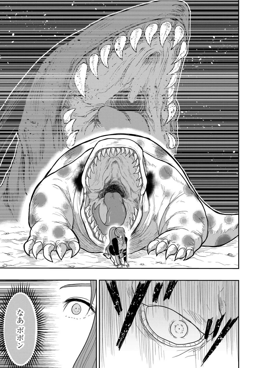 Shindou to Motehayasareteimasu ga Jitsu wa Bakemono desu Chapter 2 35ページ