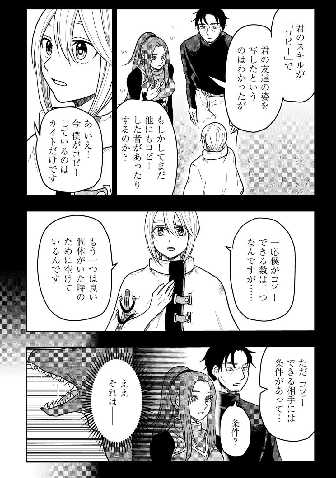 Shindou to Motehayasareteimasu ga Jitsu wa Bakemono desu Chapter 2 36ページ