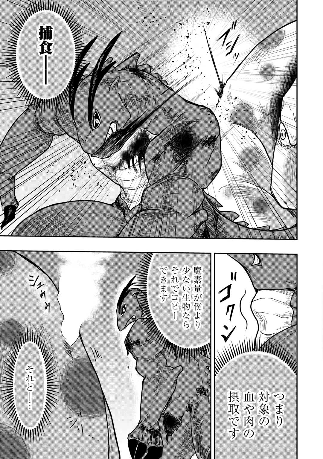 Shindou to Motehayasareteimasu ga Jitsu wa Bakemono desu Chapter 2 37ページ