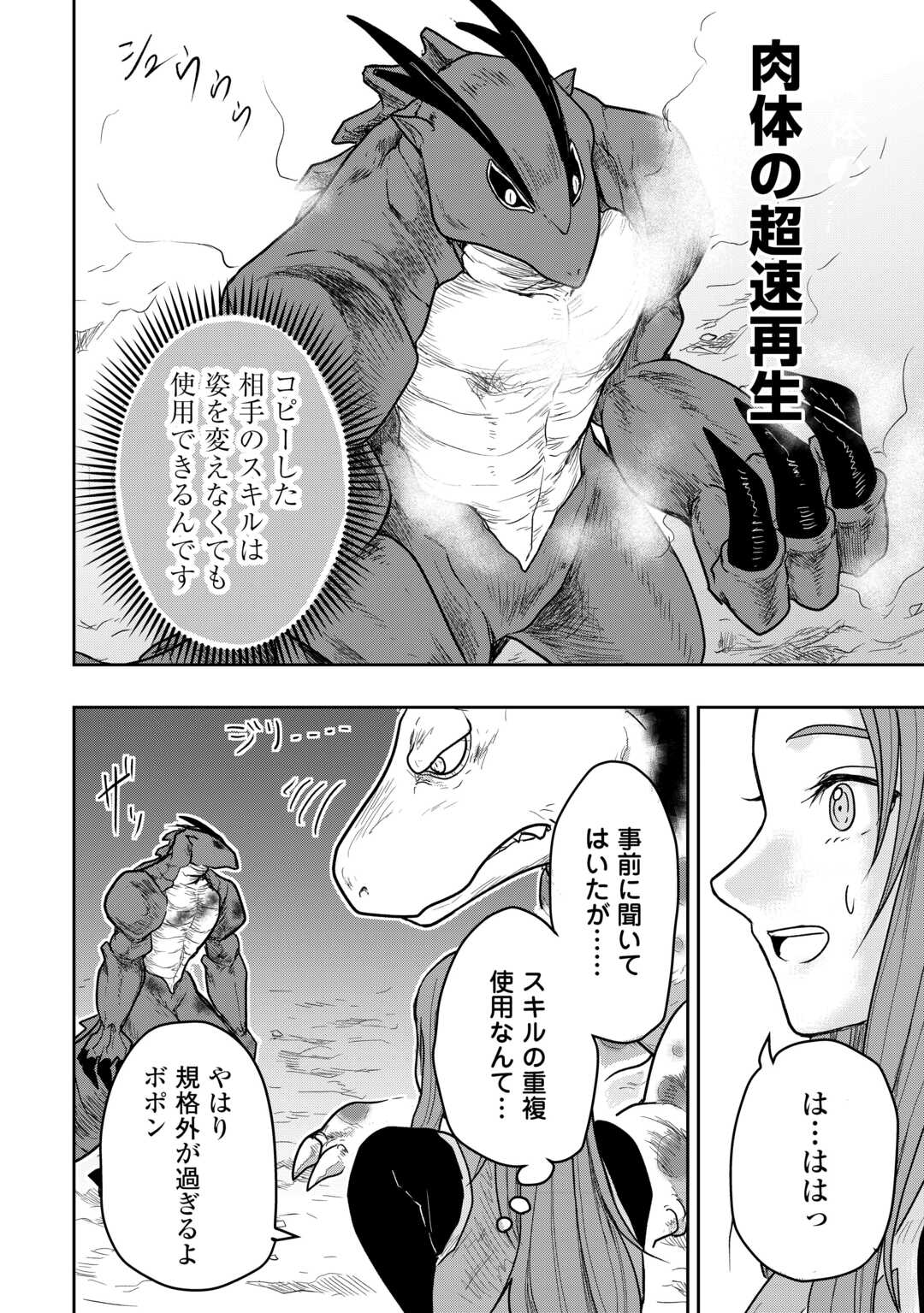 Shindou to Motehayasareteimasu ga Jitsu wa Bakemono desu Chapter 2 38ページ