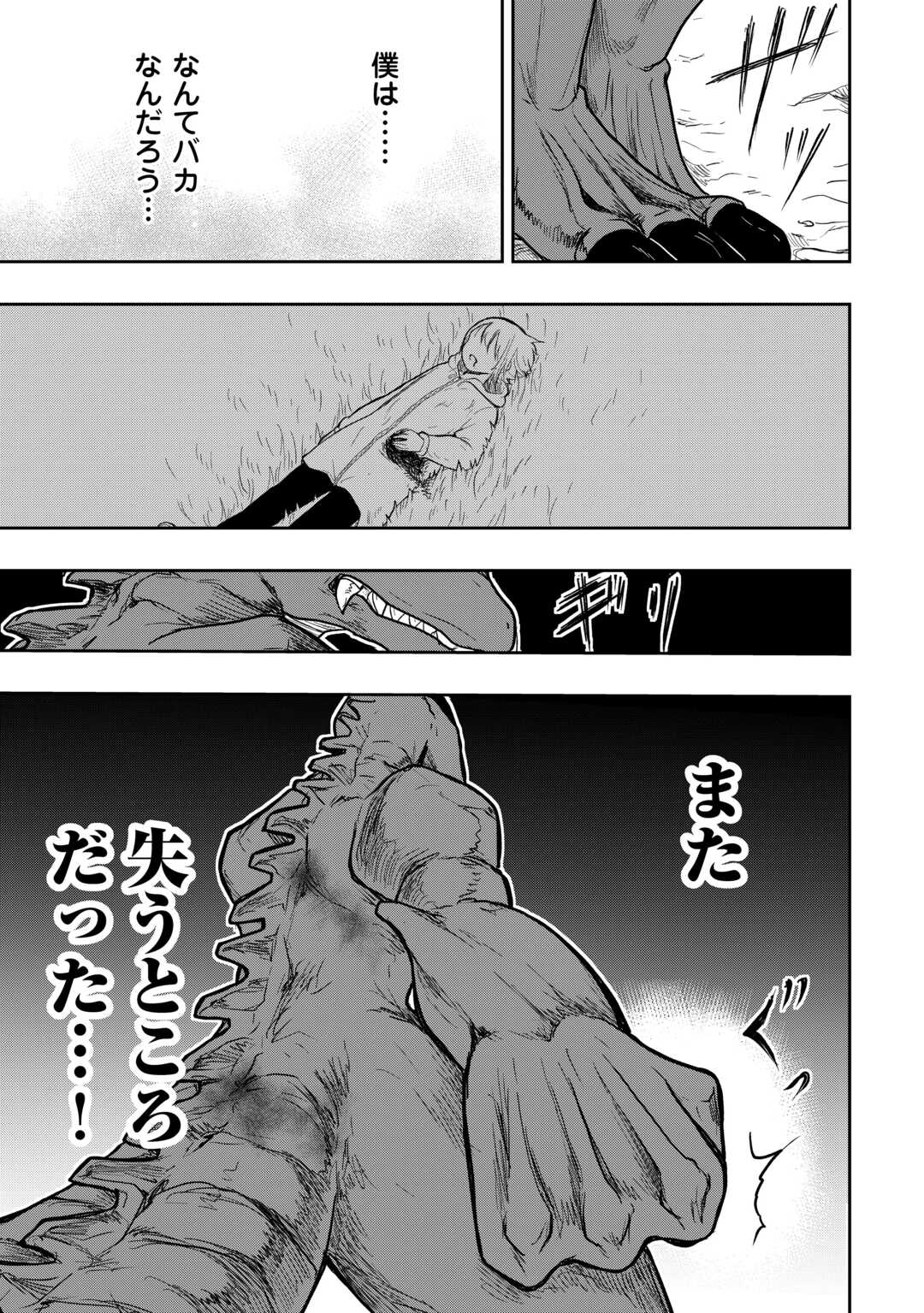 Shindou to Motehayasareteimasu ga Jitsu wa Bakemono desu Chapter 2 39ページ
