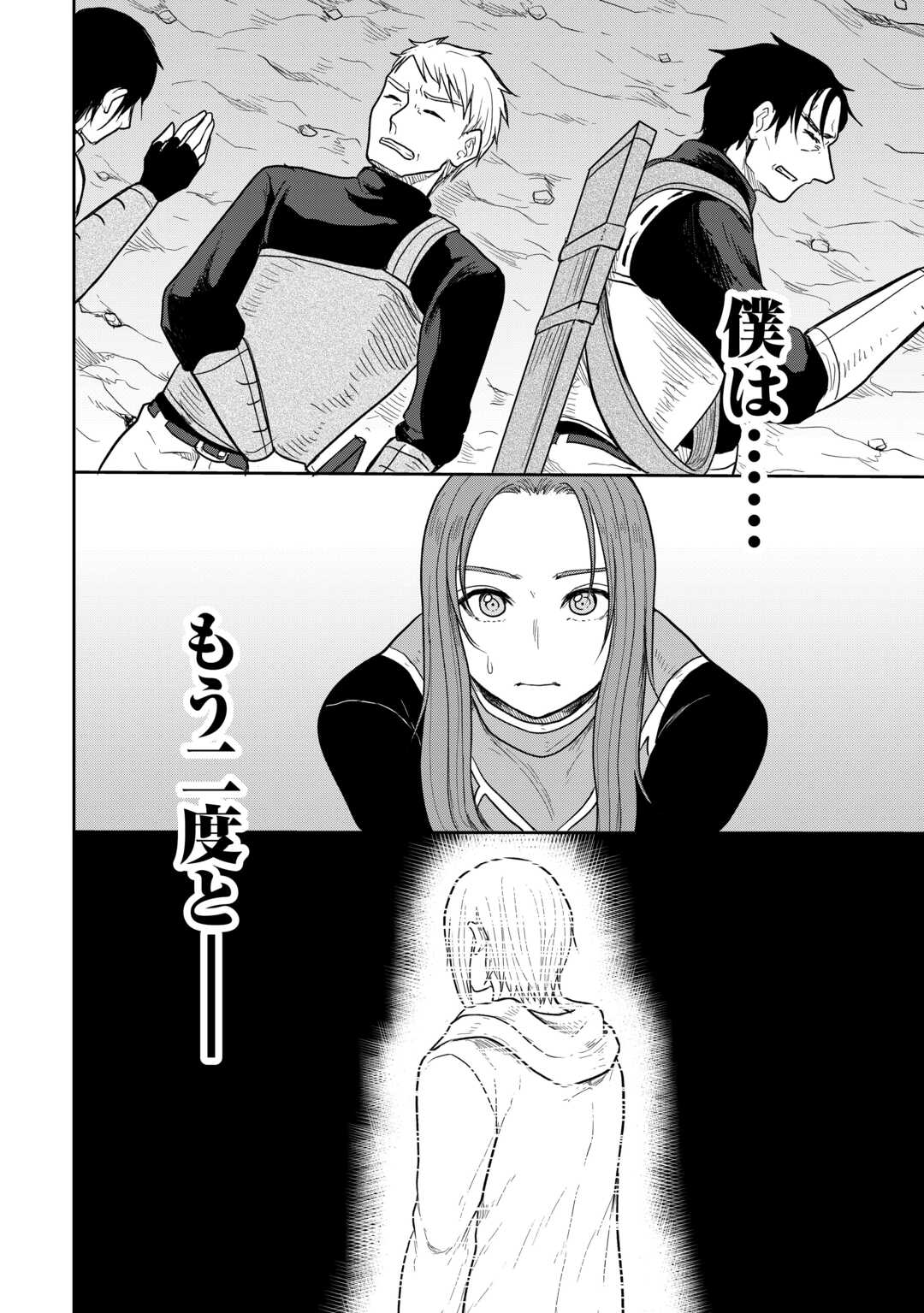 Shindou to Motehayasareteimasu ga Jitsu wa Bakemono desu Chapter 2 40ページ